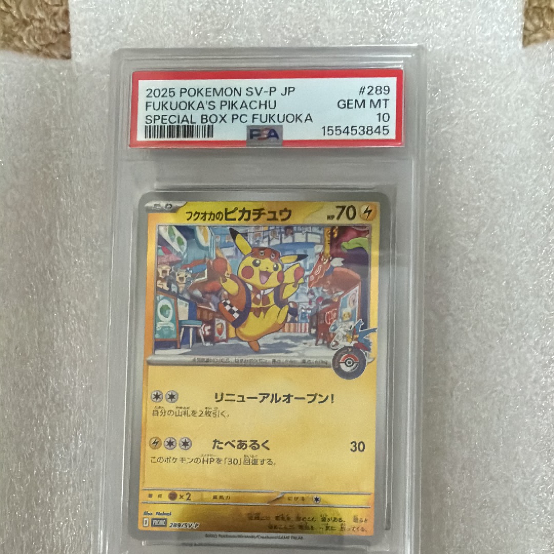 フクオカのピカチュウ P [SV-P 289](スペシャルBOX「ポケモンセンターフクオカ」)