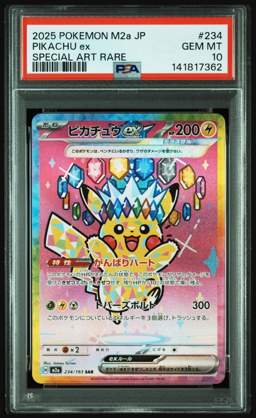 ピカチュウex SAR [M2a 234/193](ハイクラスパック「MEGAドリームex」)