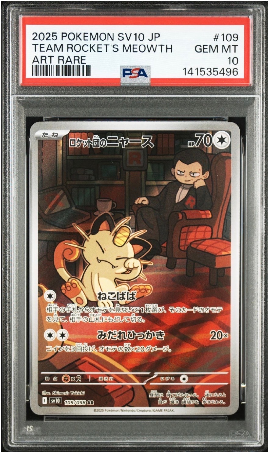 ロケット団のニャース AR [SV10 109/098](拡張パック「ロケット団の栄光」)