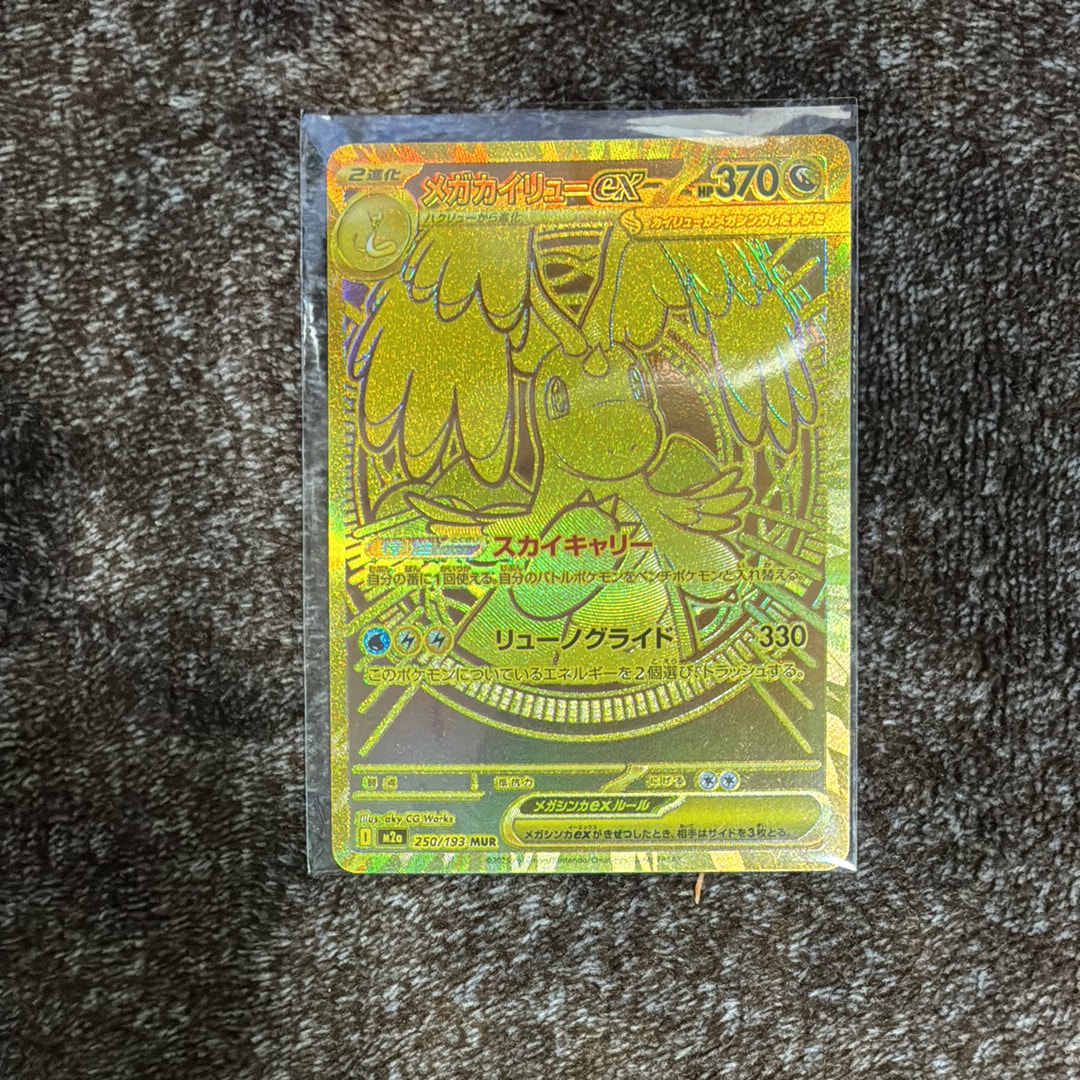 メガカイリューex MUR [M2a 250/193](ハイクラスパック「MEGAドリーム