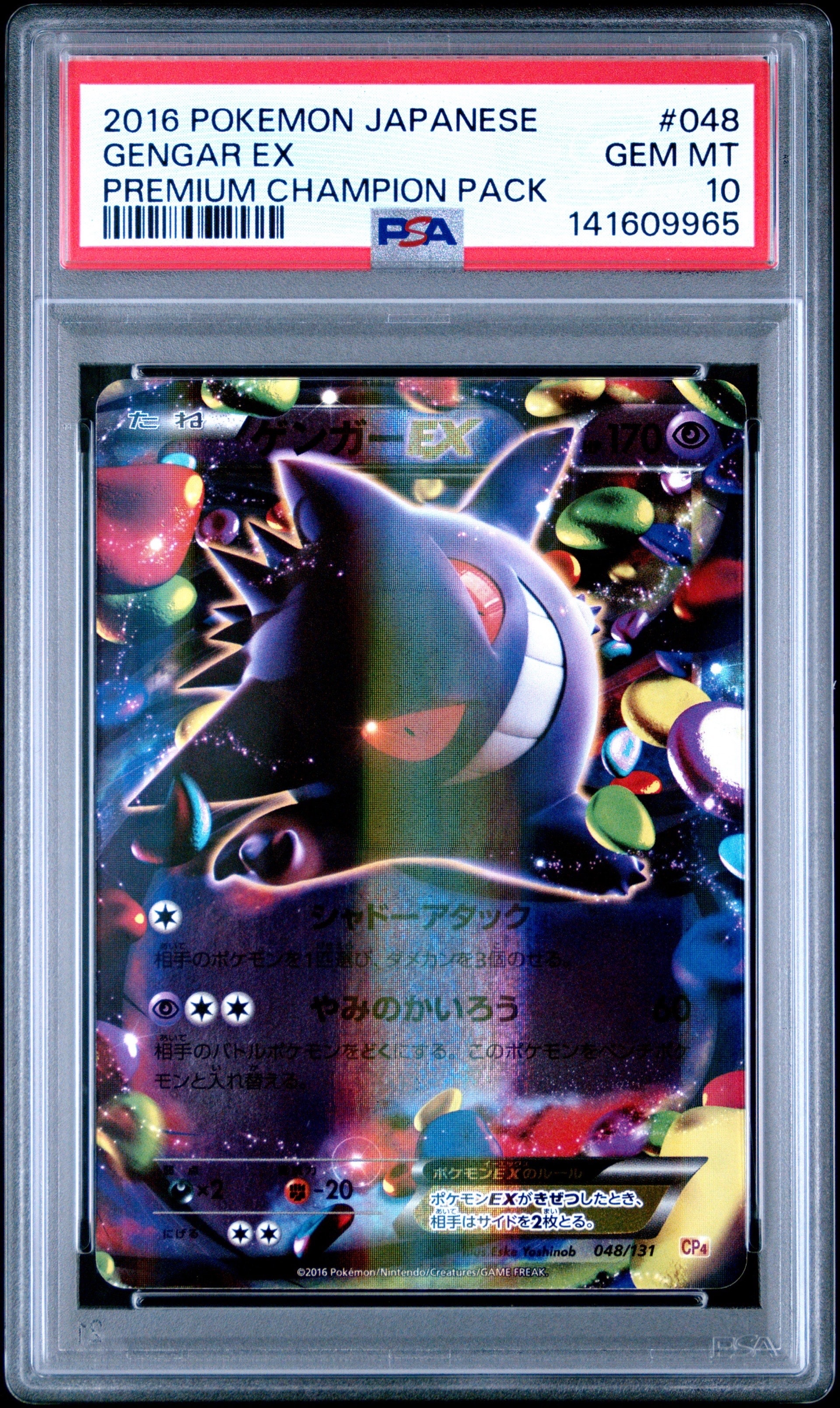 状態D】ゲンガーEX [CP4 048/131](プレミアムチャンピオンパック「EX×M