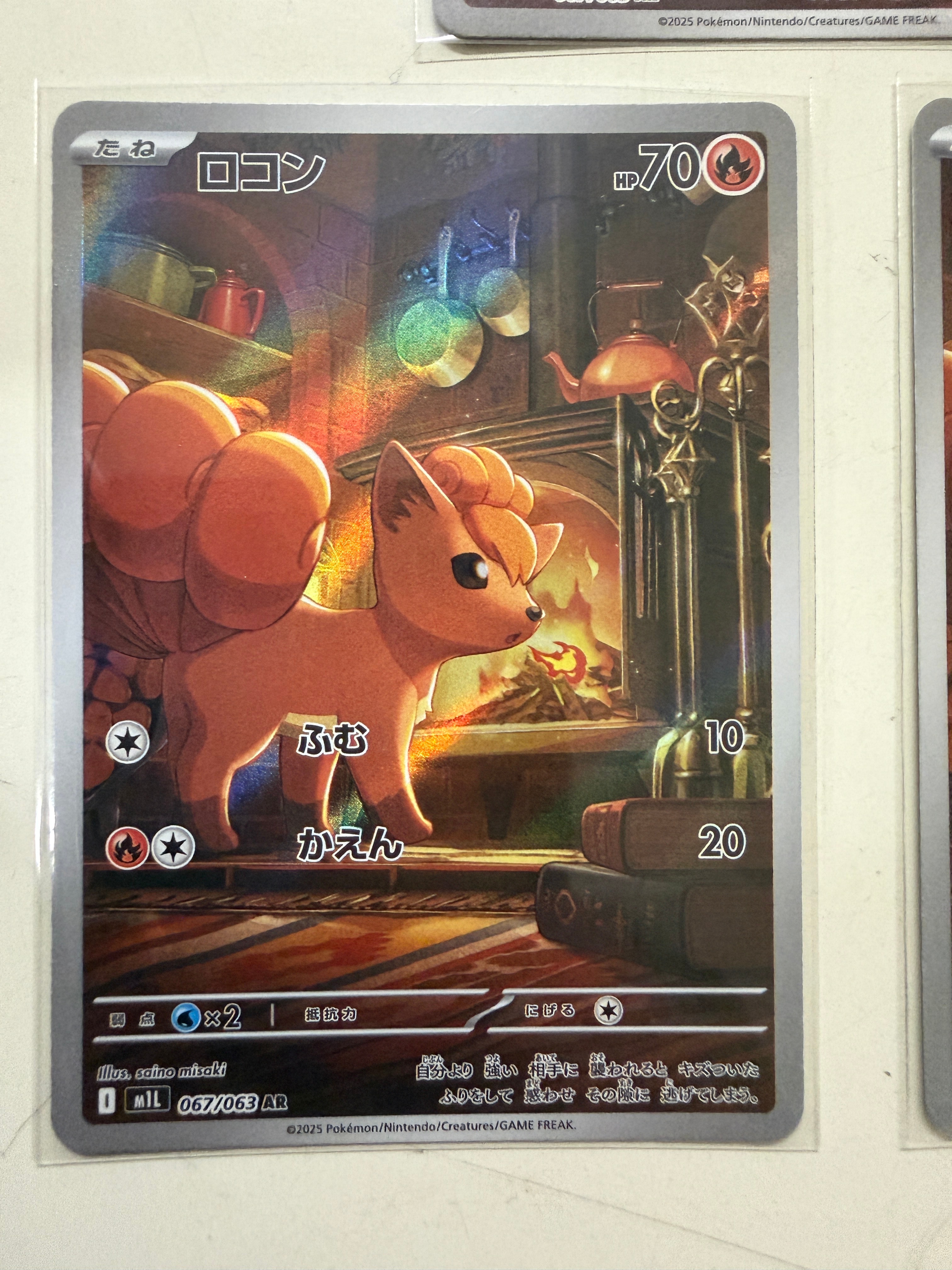 ロコン AR [M1L 067/063](拡張パック「メガブレイブ」)