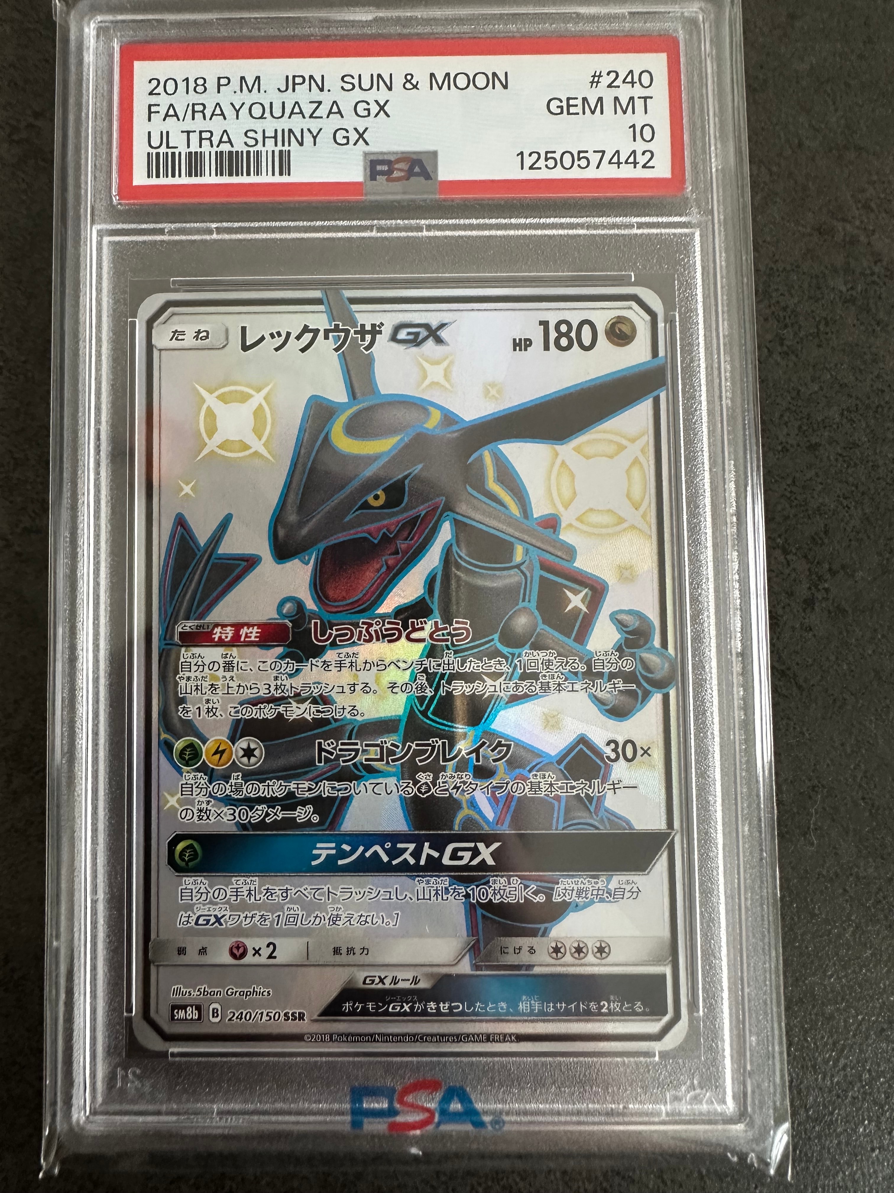 レックウザGX SSR[SM8b 240/150](ハイクラスパック「GXウルトラシャイニー」)
