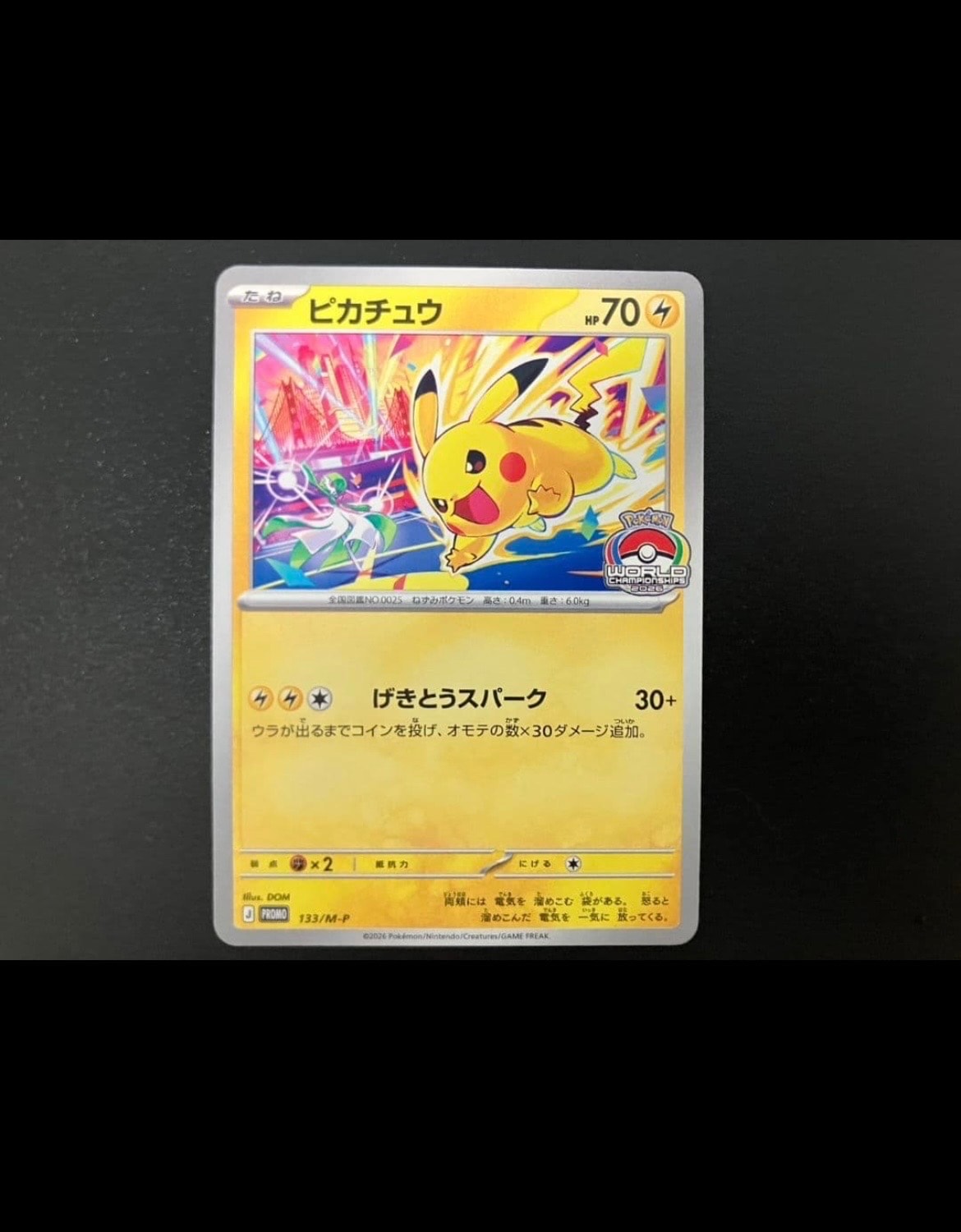 ピカチュウ プロモ [133/M-P](メガ「プロモーションカード」)