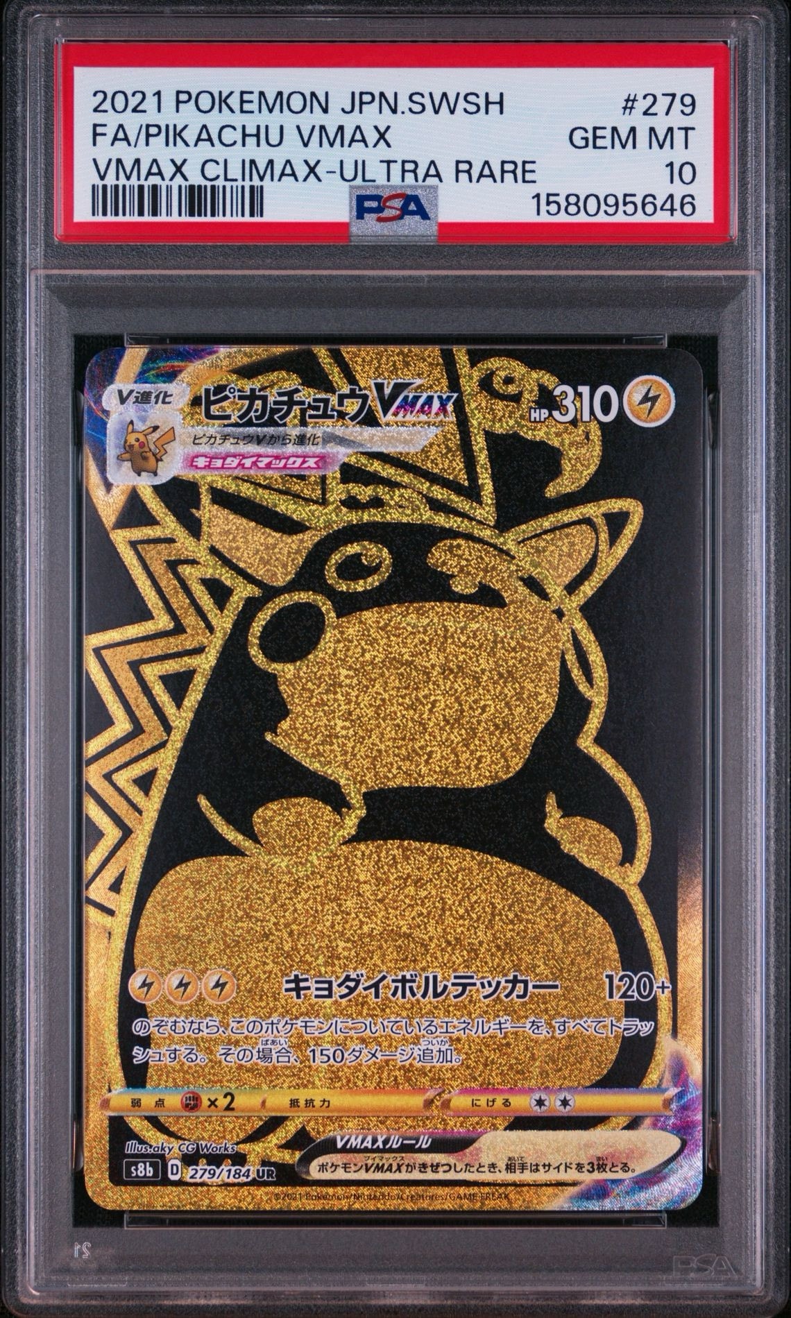 ピカチュウVMAX UR[S8b 279/184](ハイクラスパック「VMAXクライマックス」)