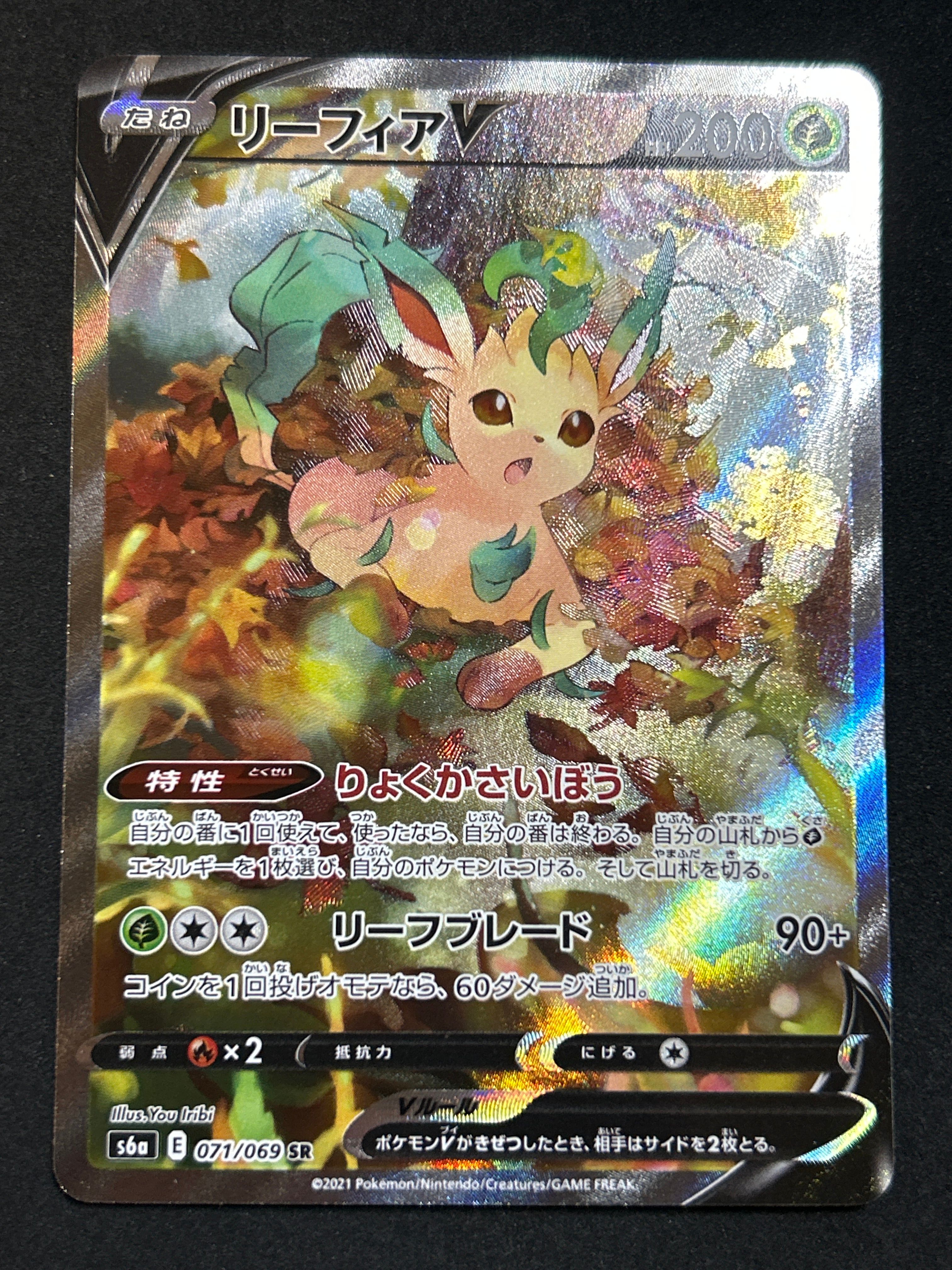 リーフィアV SR: SA[S6a 071/069](強化拡張パック「イーブイヒーローズ」)