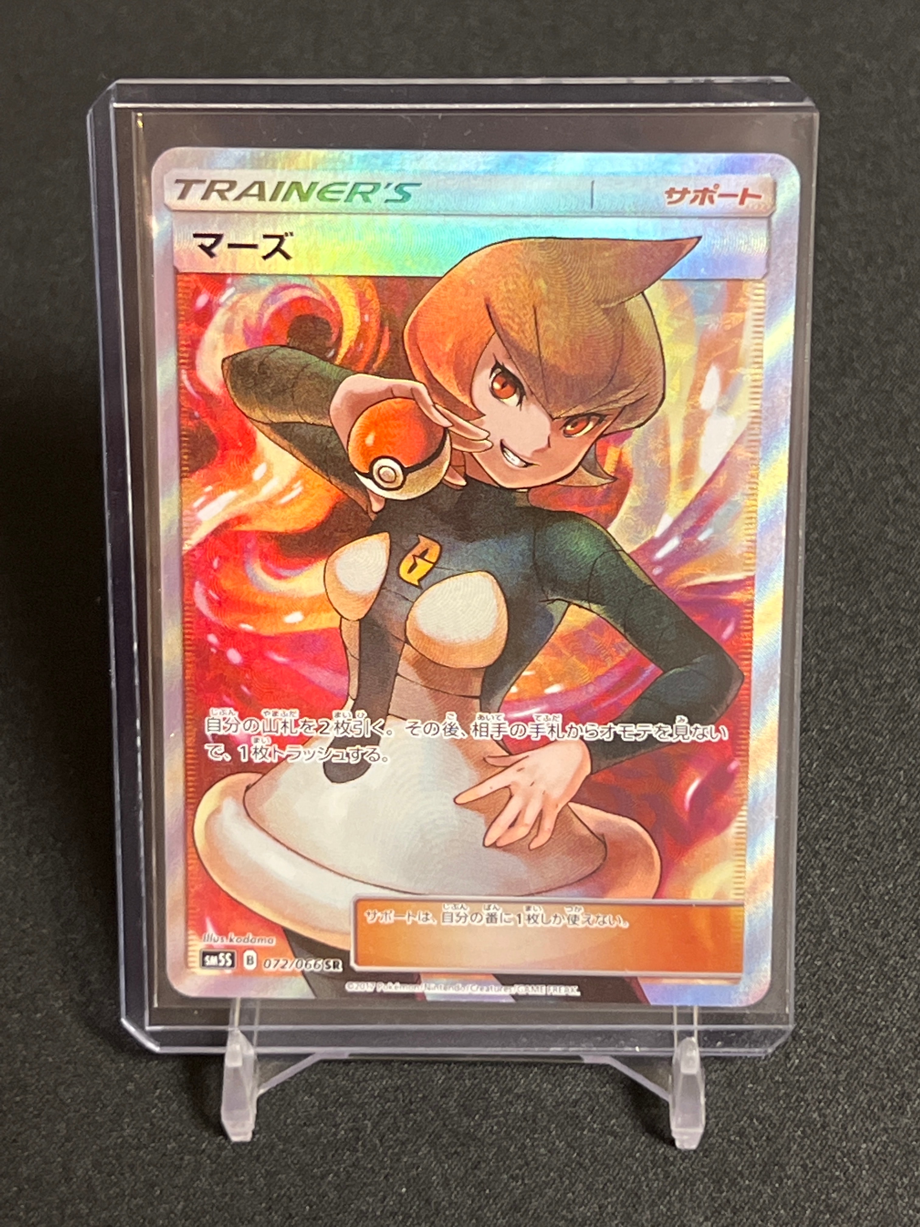 マーズ SR[SM5S 072/066](拡張パック「ウルトラサン」)