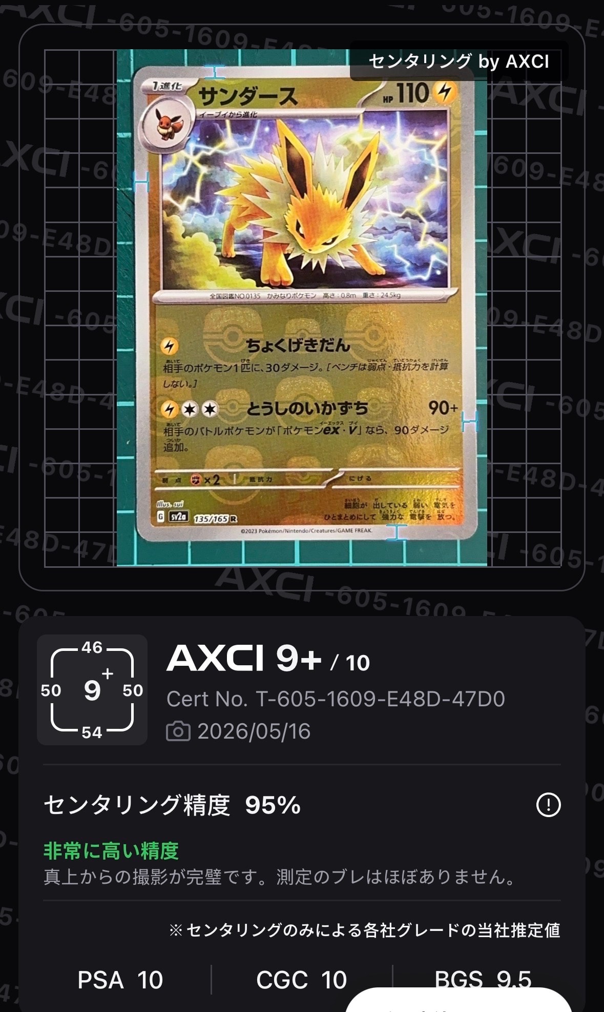 サンダース　マスターボールミラー　151 PSA10 ポケモンカード サンダース R: マスターボールミラー[SV2a 135/165](強化拡張パック