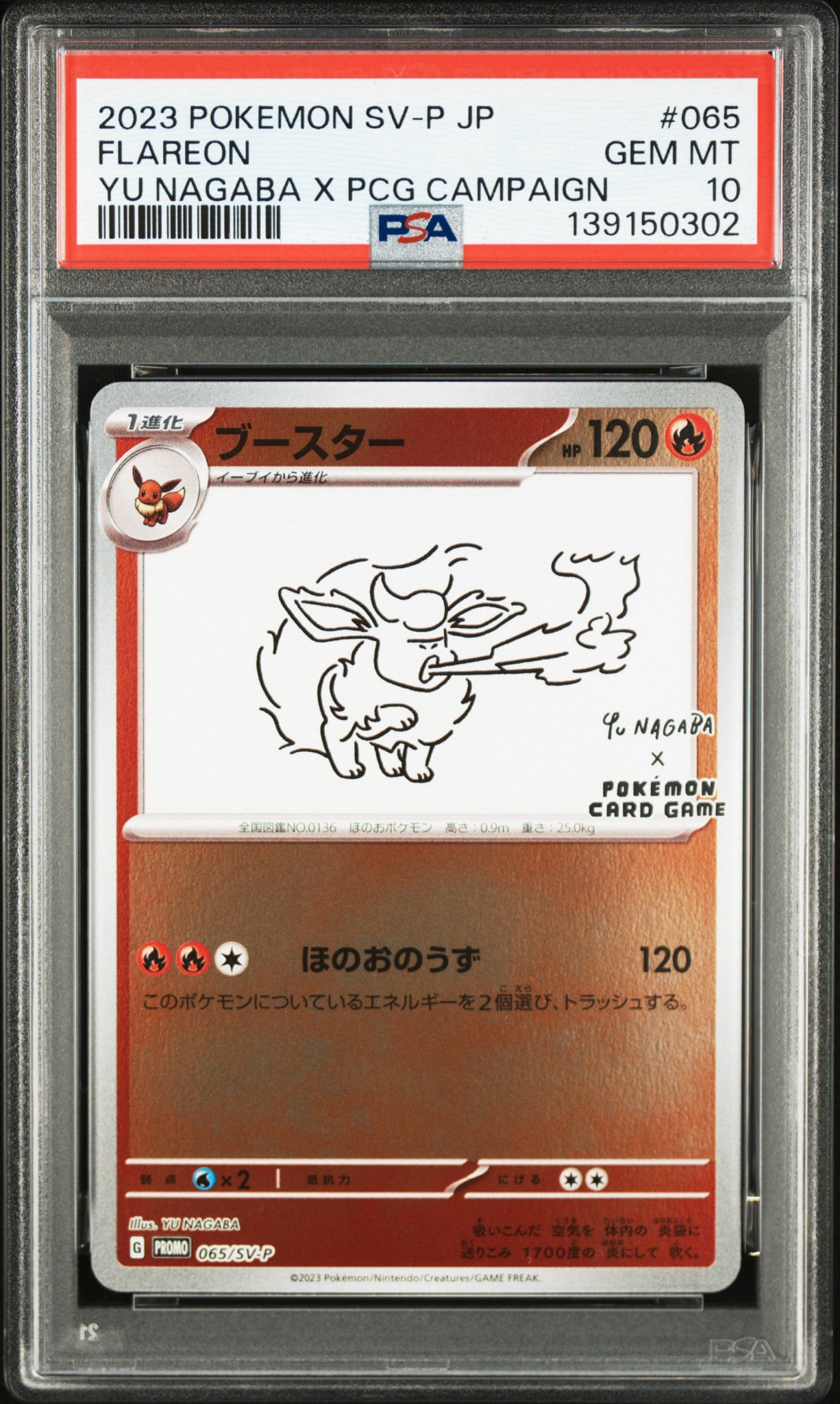 ​【PSA10】長場 雄 ブースター YU NAGABA プロモ コラボ ブースター: プロモ [SV-P 065](「YU NAGABA×ポケモンカードゲーム