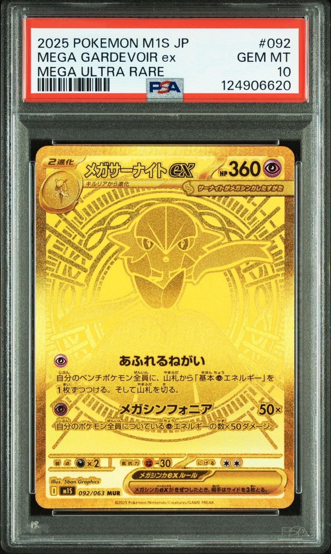 メガサーナイトex MUR [M1S 092/063](拡張パック「メガシンフォニア」)