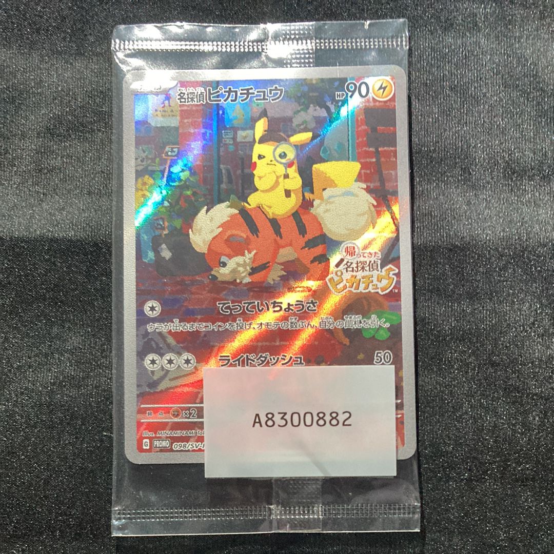名探偵ピカチュウ: プロモ [SV-P 098](プロモーションカード「SV-P」)