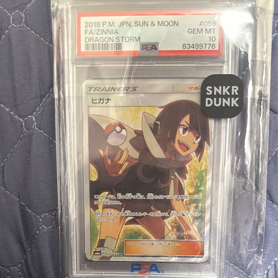 ヒガナ SR[SM6a 059/053](強化拡張パック「ドラゴンストーム」)