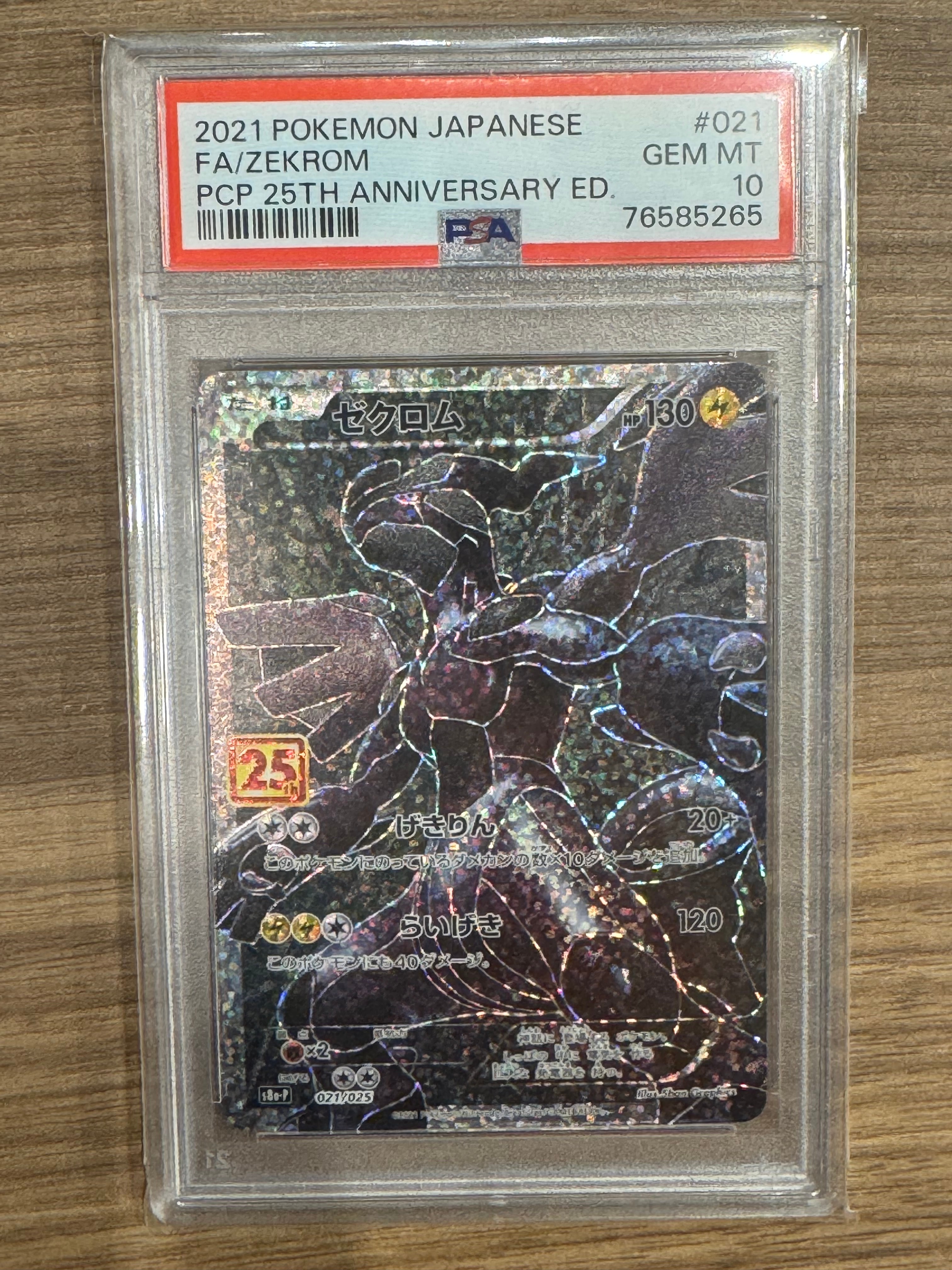 ゼクロム: プロモ[S8a-P 021/025](プロモカードパック 25th ANNIVERSARY edition) 
