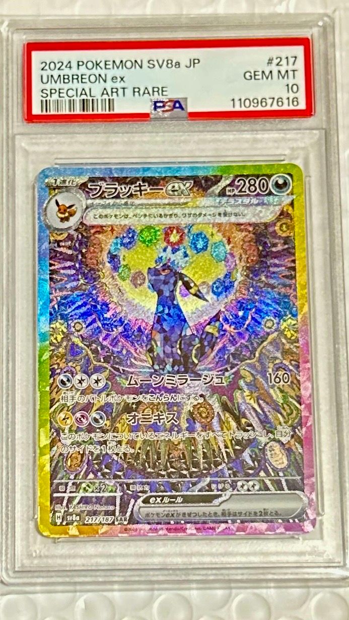 ブラッキーex SAR [SV8a 217/187](ハイクラスパック「テラスタルフェスex」)