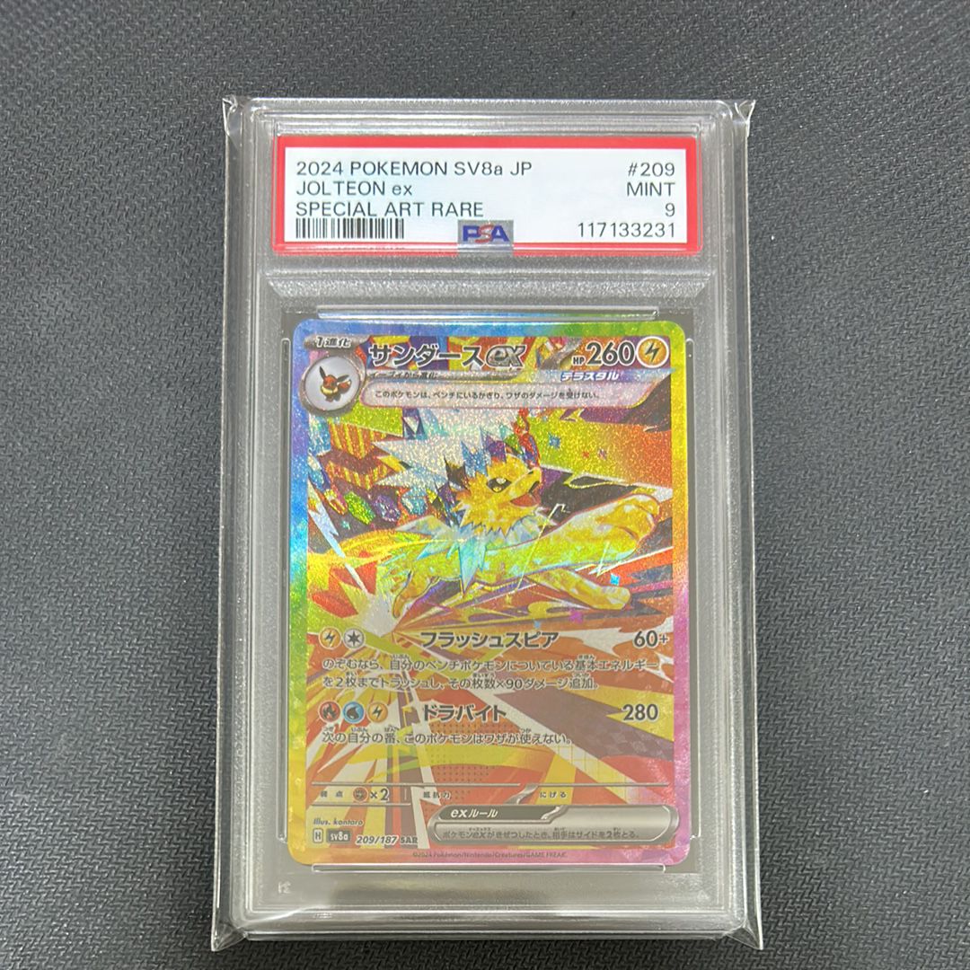 サンダースex SAR [SV8a 209/187](ハイクラスパック「テラスタルフェスex」)