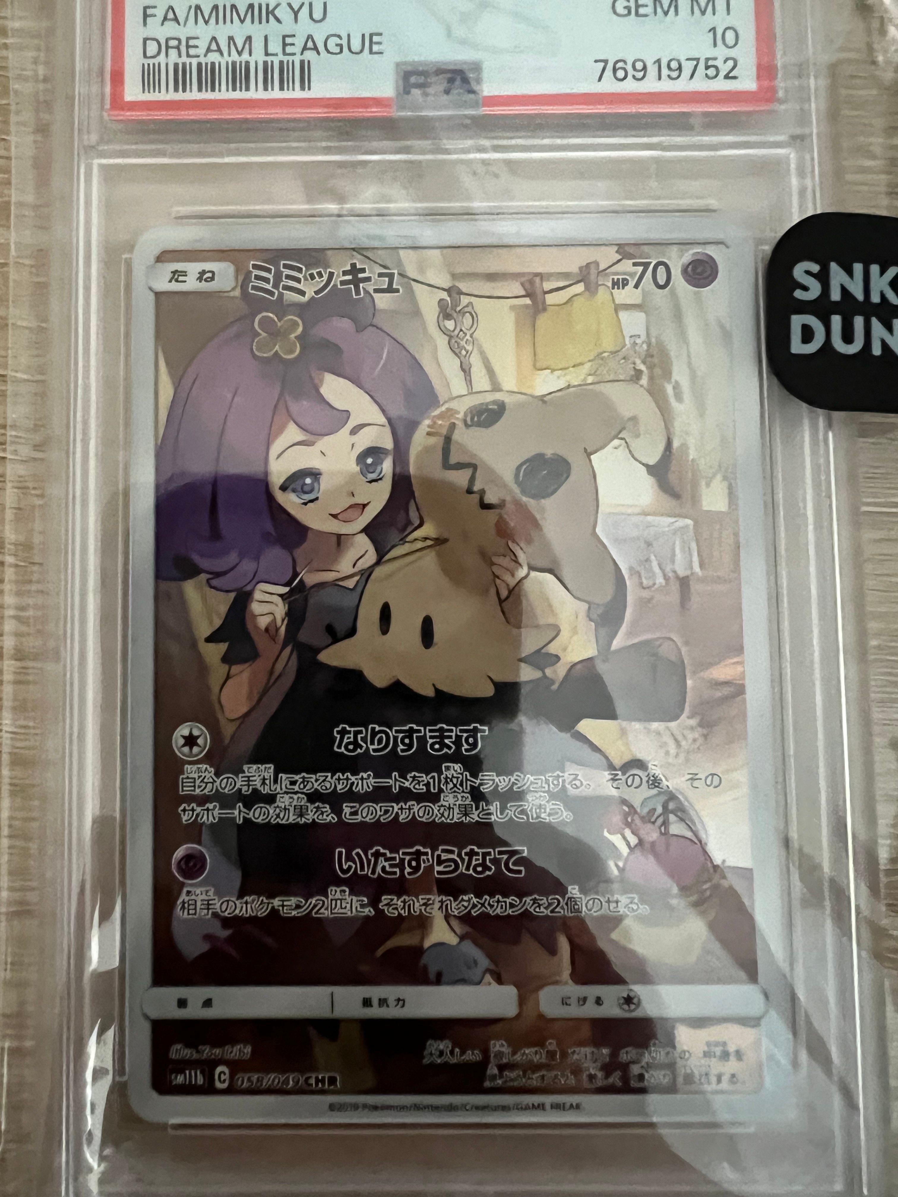 ミミッキュ (アセロラ) CHR[SM11b 058/049](強化拡張パック「ドリームリーグ」)