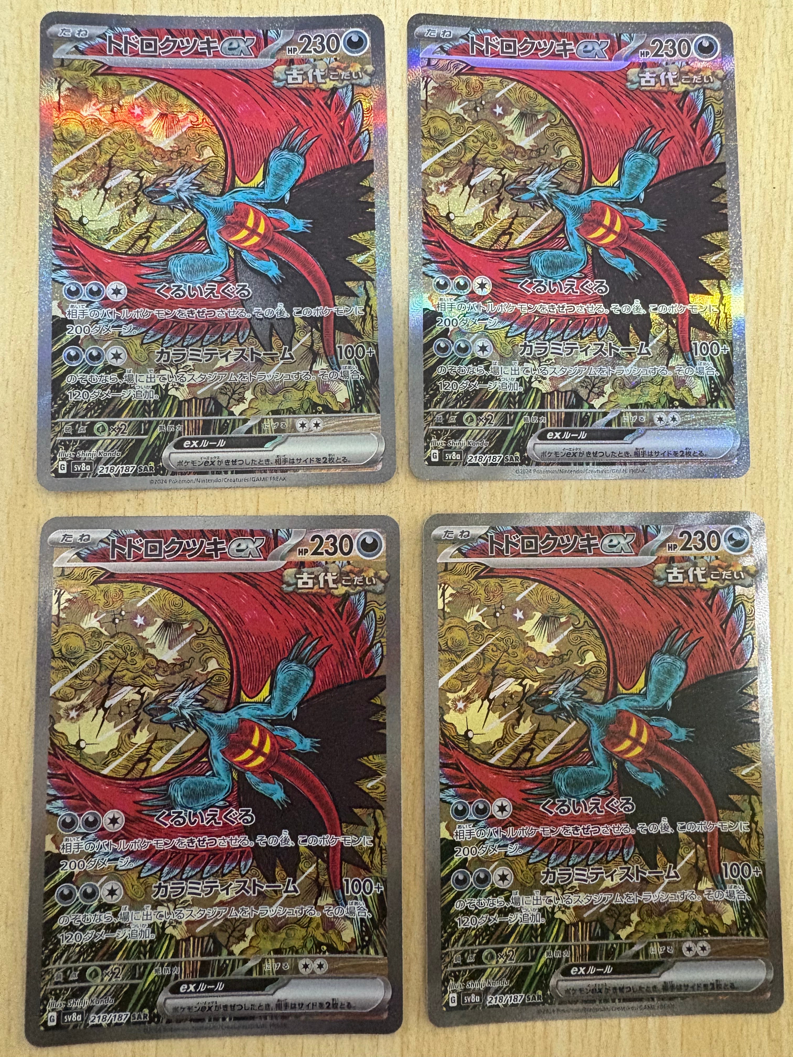 トドロクツキex SAR [SV8a 218/187](ハイクラスパック「テラスタルフェスex」)