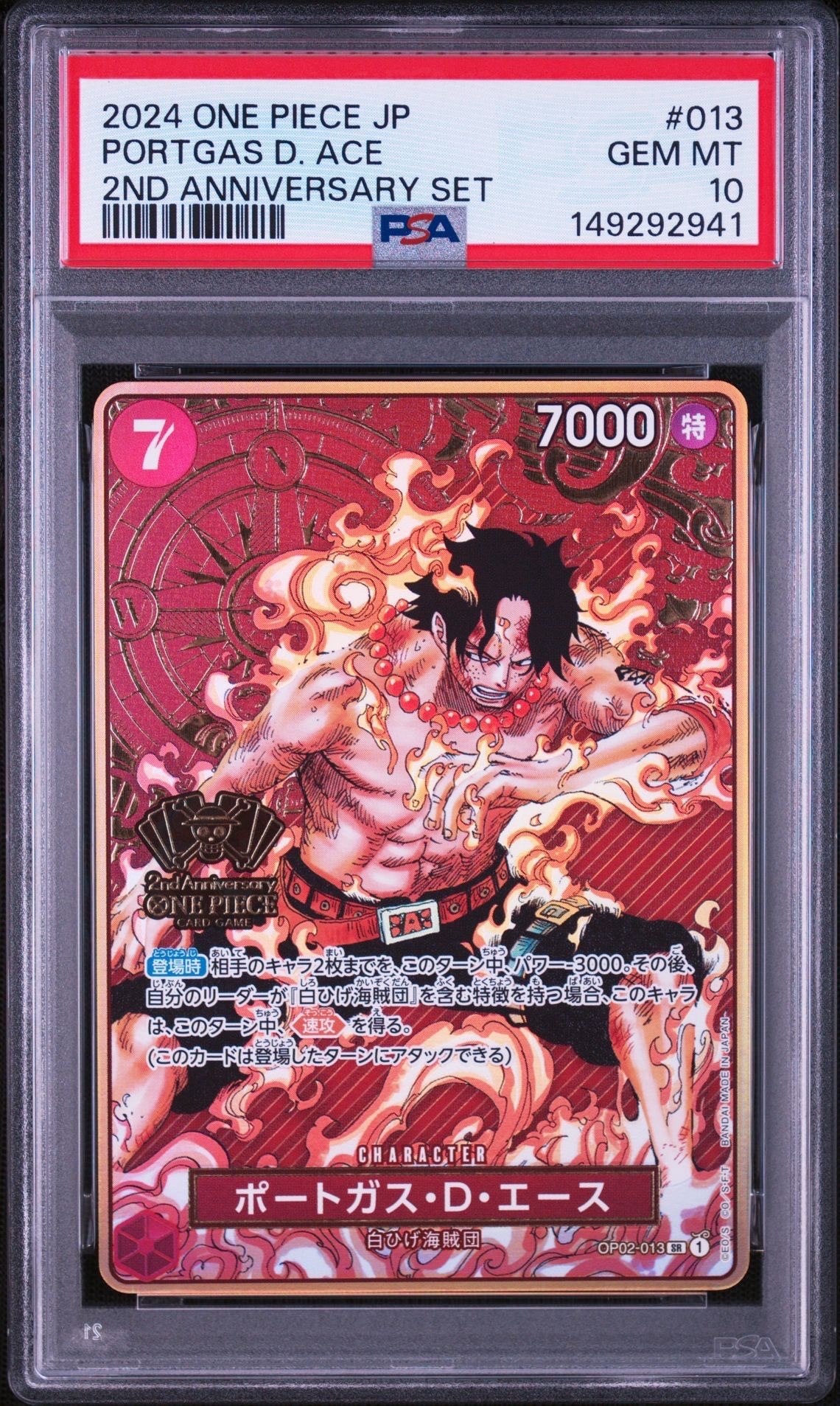 PSA10】ポートガス・D・エース SR [OP02-013](スペシャルグッズセット