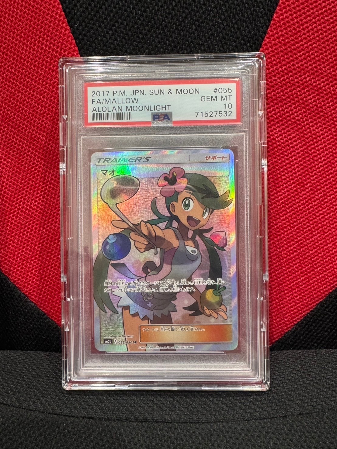 マオ SR[SM2L 055/050](拡張パック「アローラの月光」)の新品/中古