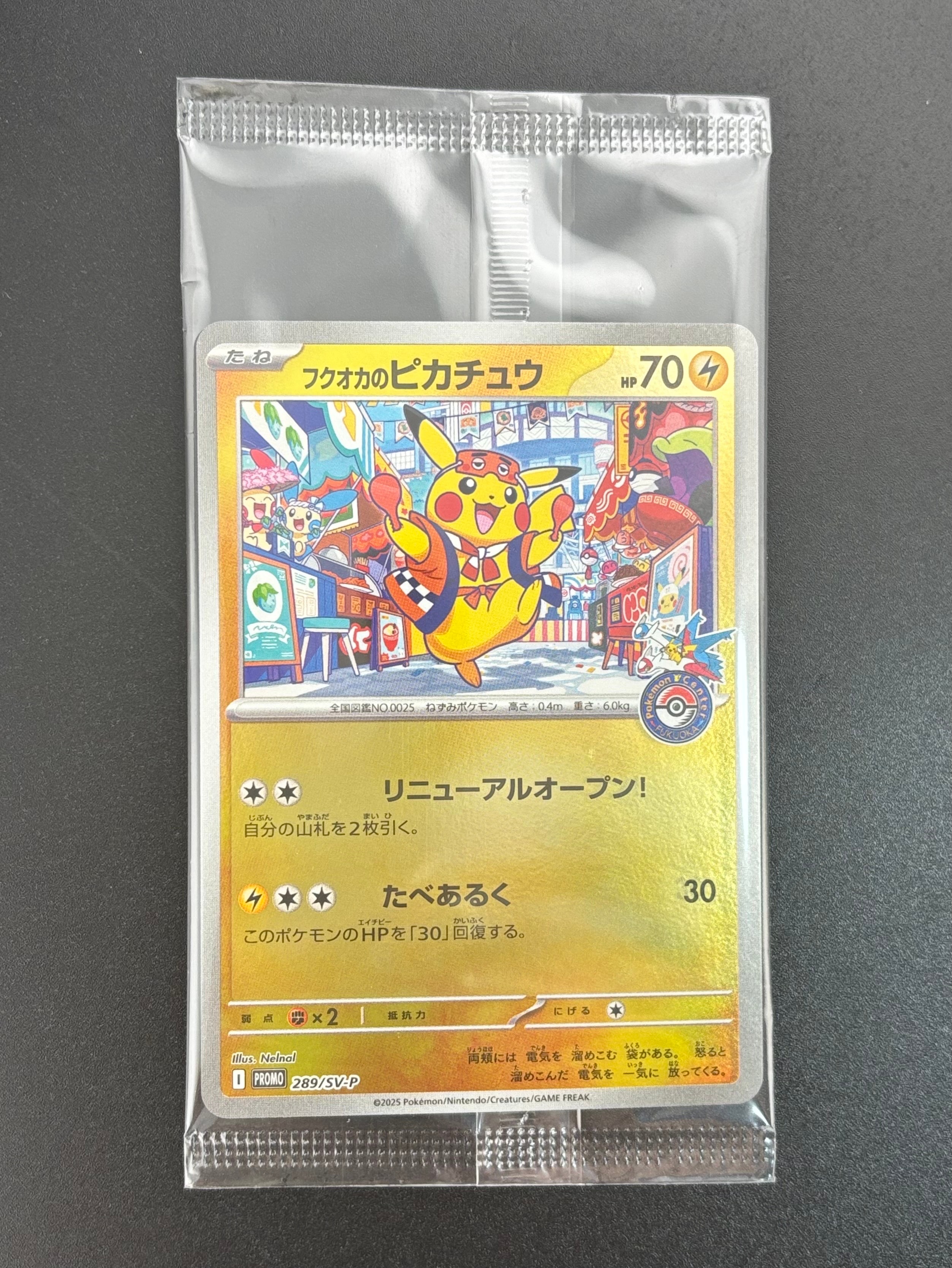 フクオカのピカチュウ P [SV-P 289](スペシャルBOX「ポケモンセンターフクオカ」)