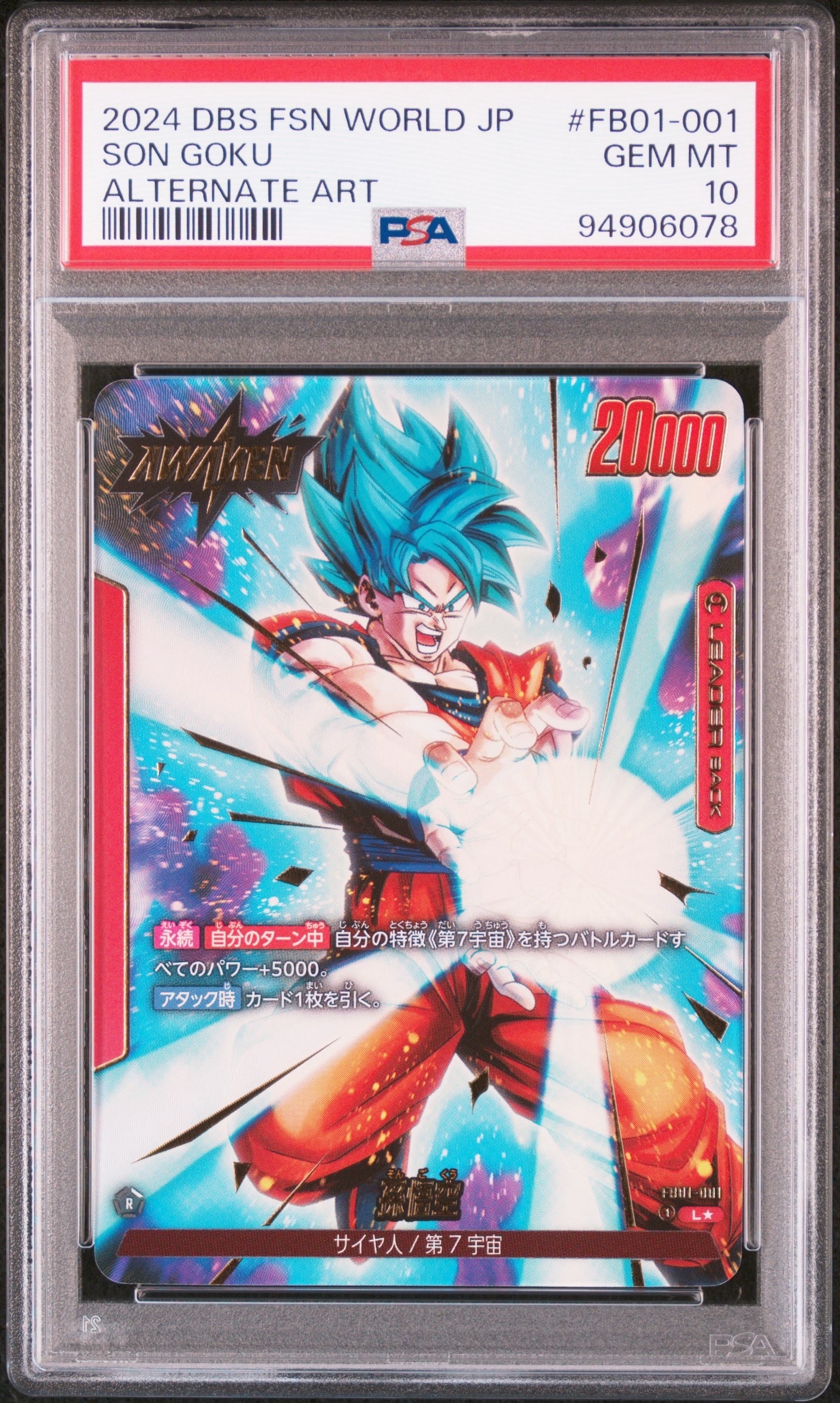 PSA10】孫悟空 UC☆ [FB05-031](フュージョンワールド「リミテッド