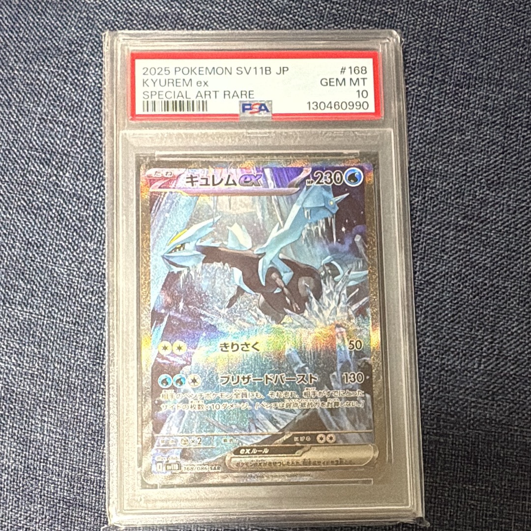 キュレムex SAR [SV11B 168/086](拡張パック「ブラックボルト」)