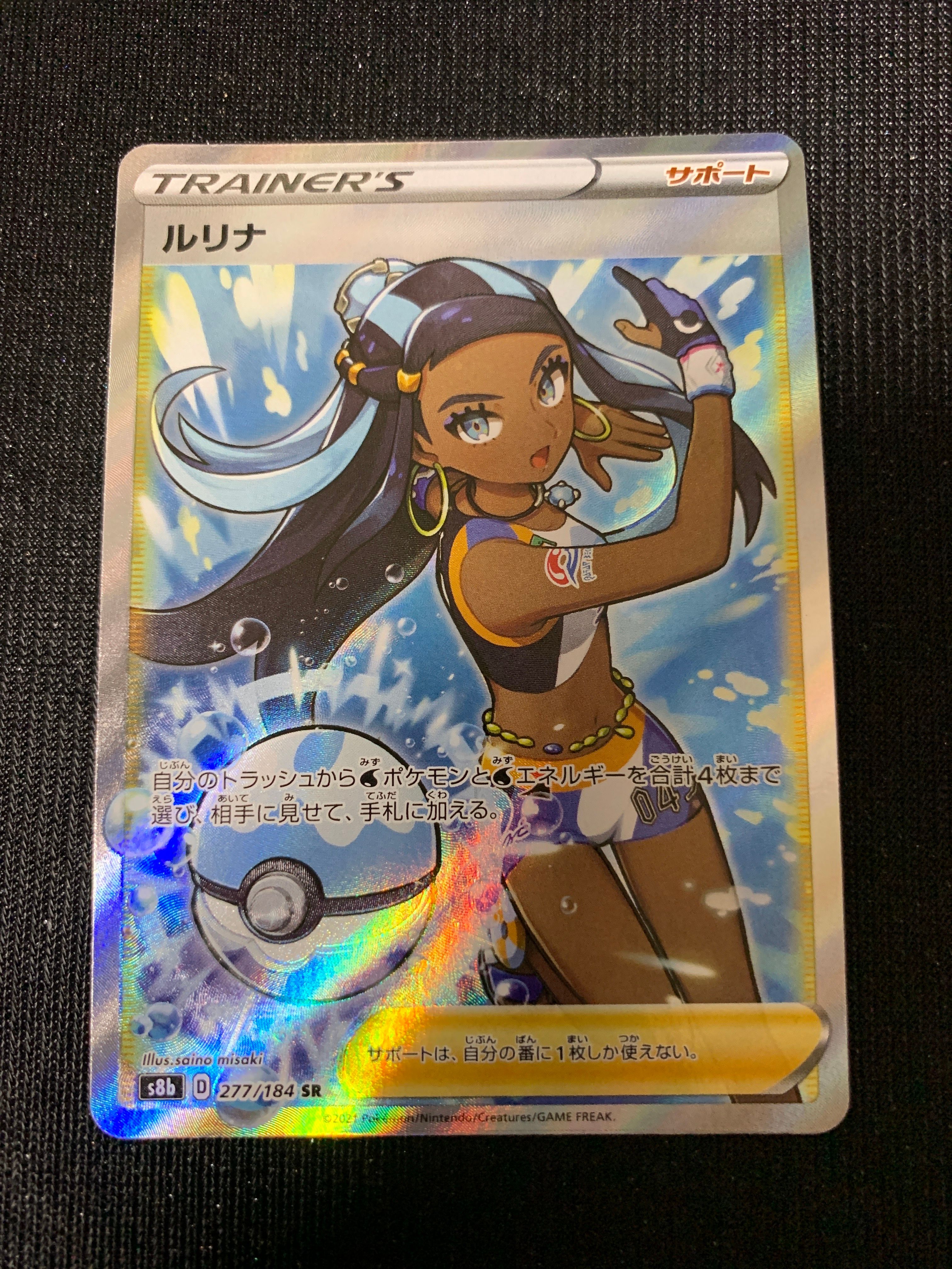 ルリナ SR[S8b 277/184](ハイクラスパック「VMAXクライマックス」)