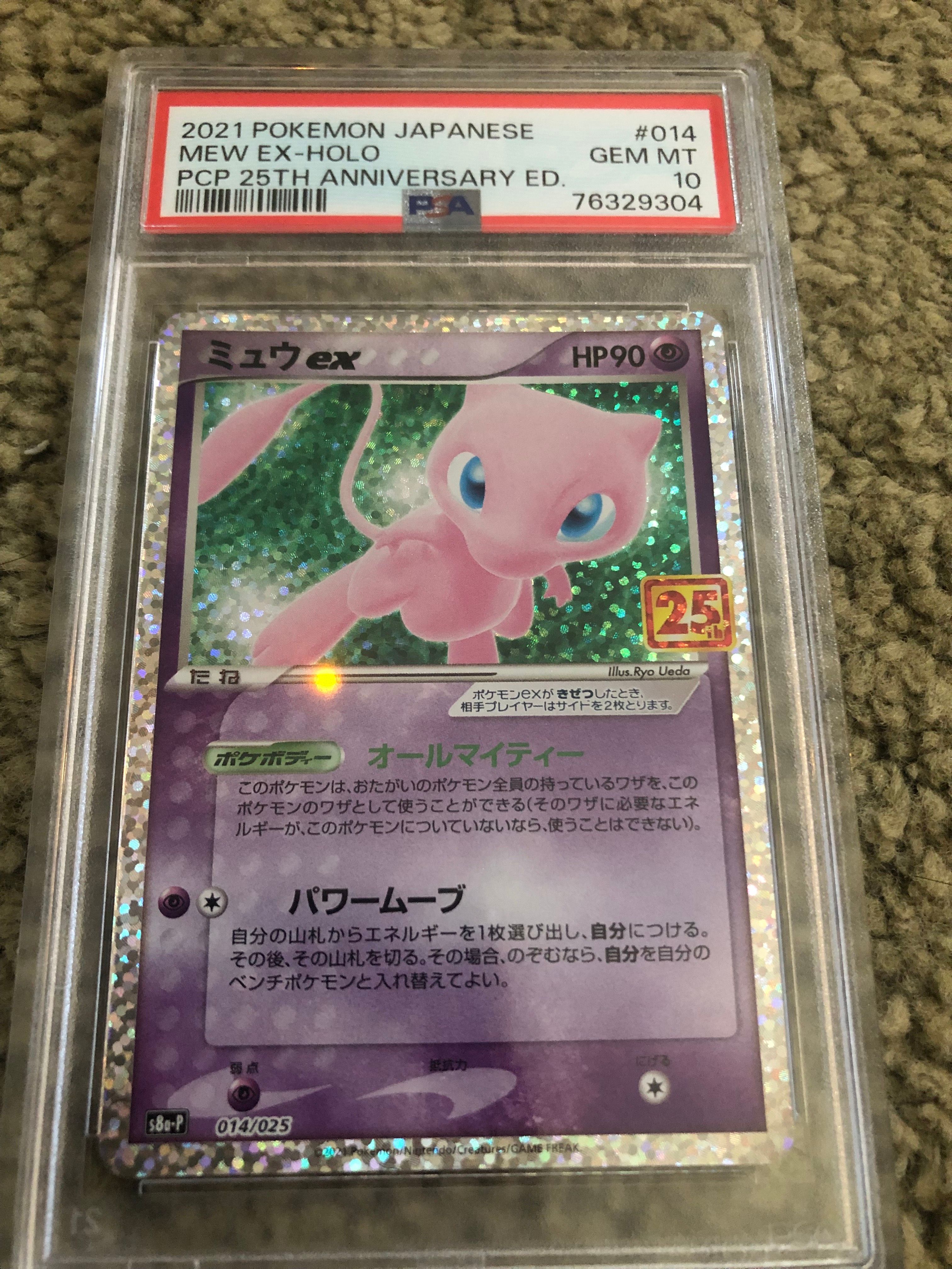 ミュウex: プロモ[S8a-P 014/025](プロモカードパック 25th ANNIVERSARY edition)