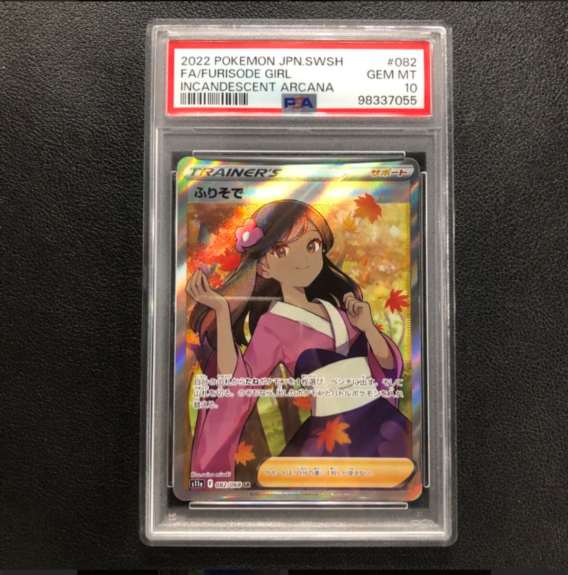 ふりそで SR [s11a 082/068](強化拡張パック『白熱のアルカナ』)