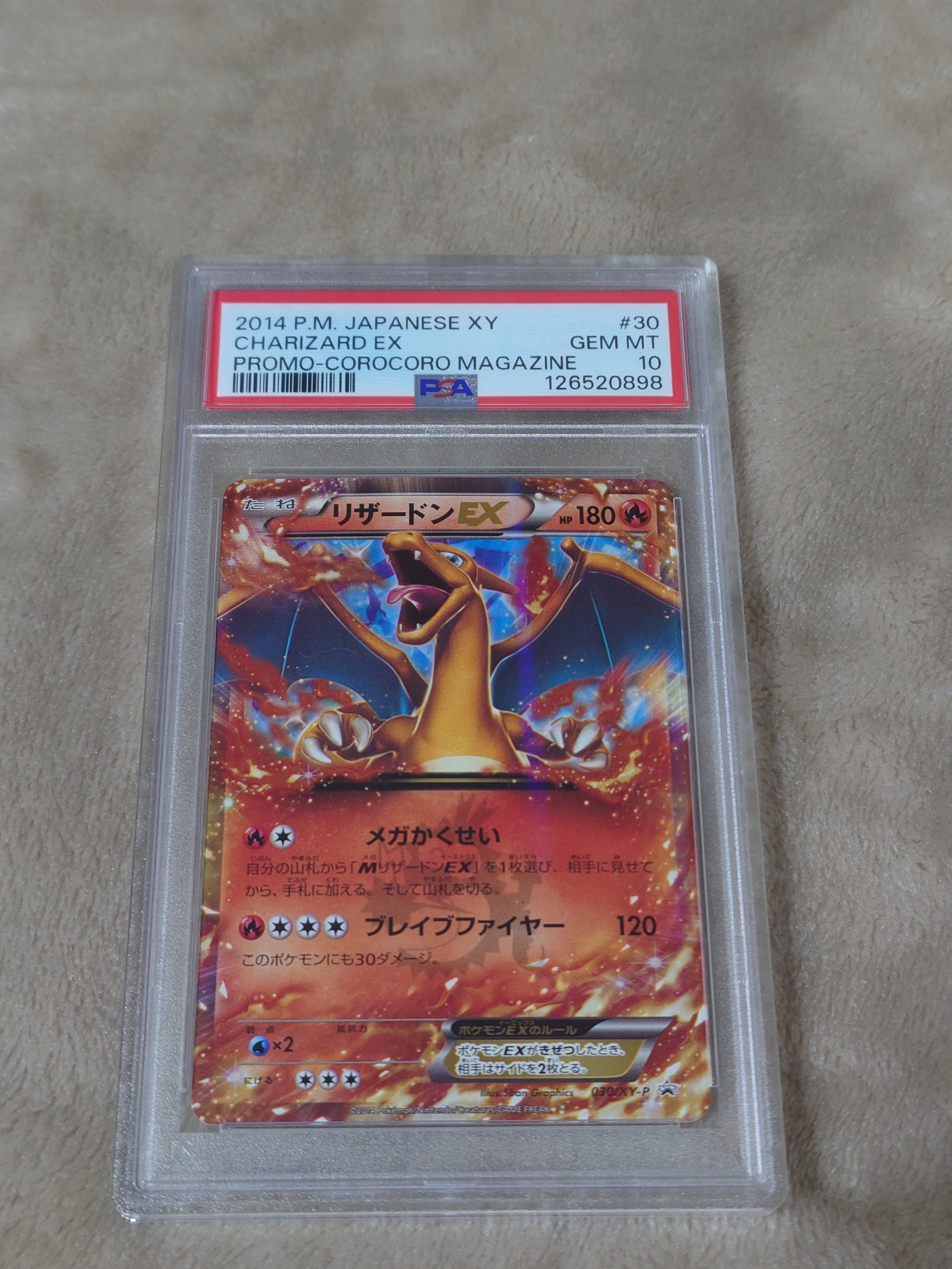 リザードンEX 2014年 コロコロ プロモカードpsa10 PSA10】リザードンEX PROMO [030/XY-P] (2014年コロコロコミック3月号