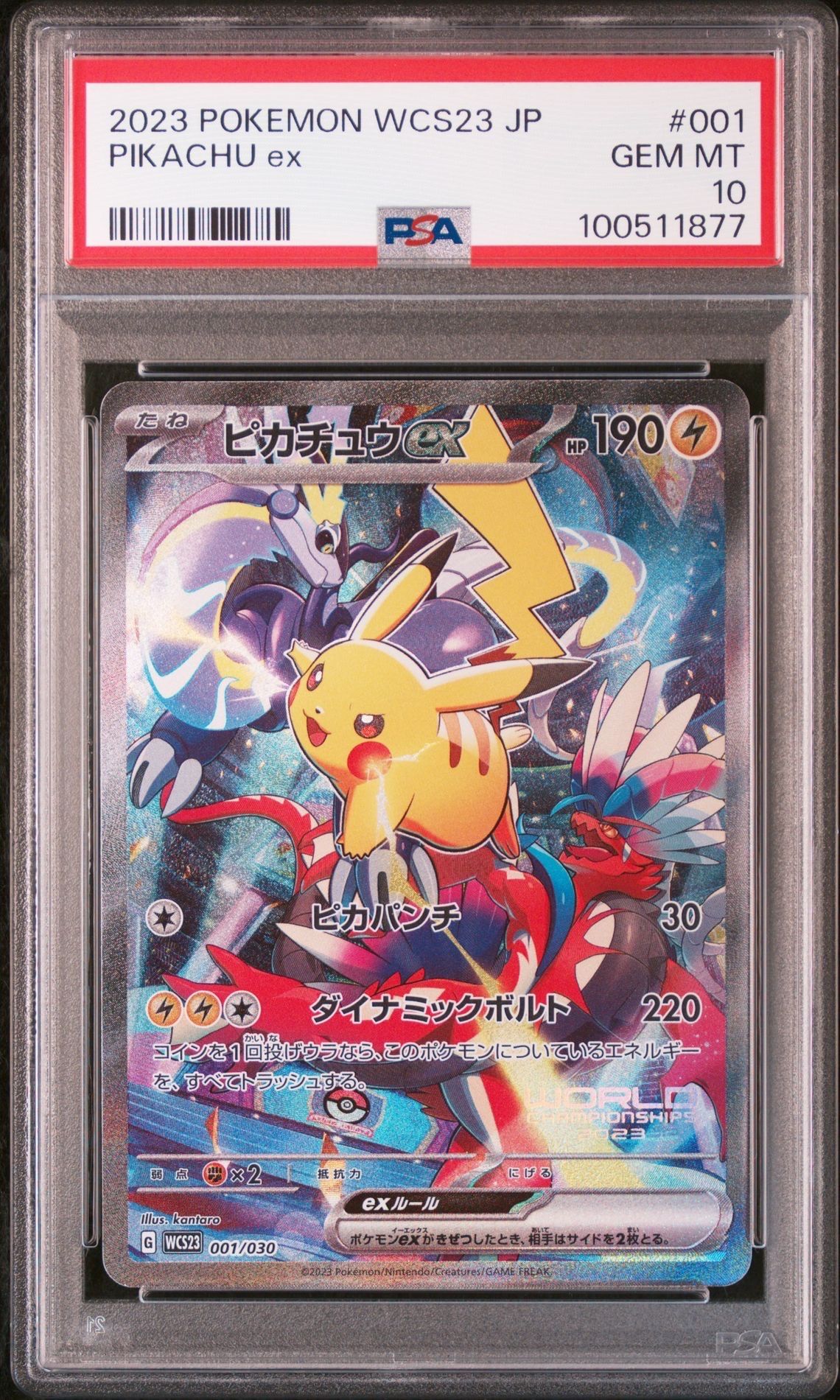ピカチュウex [WCS23 001/030](ポケモンワールドチャンピオンシップス2023横浜 記念デッキ「ピカチュウ」)