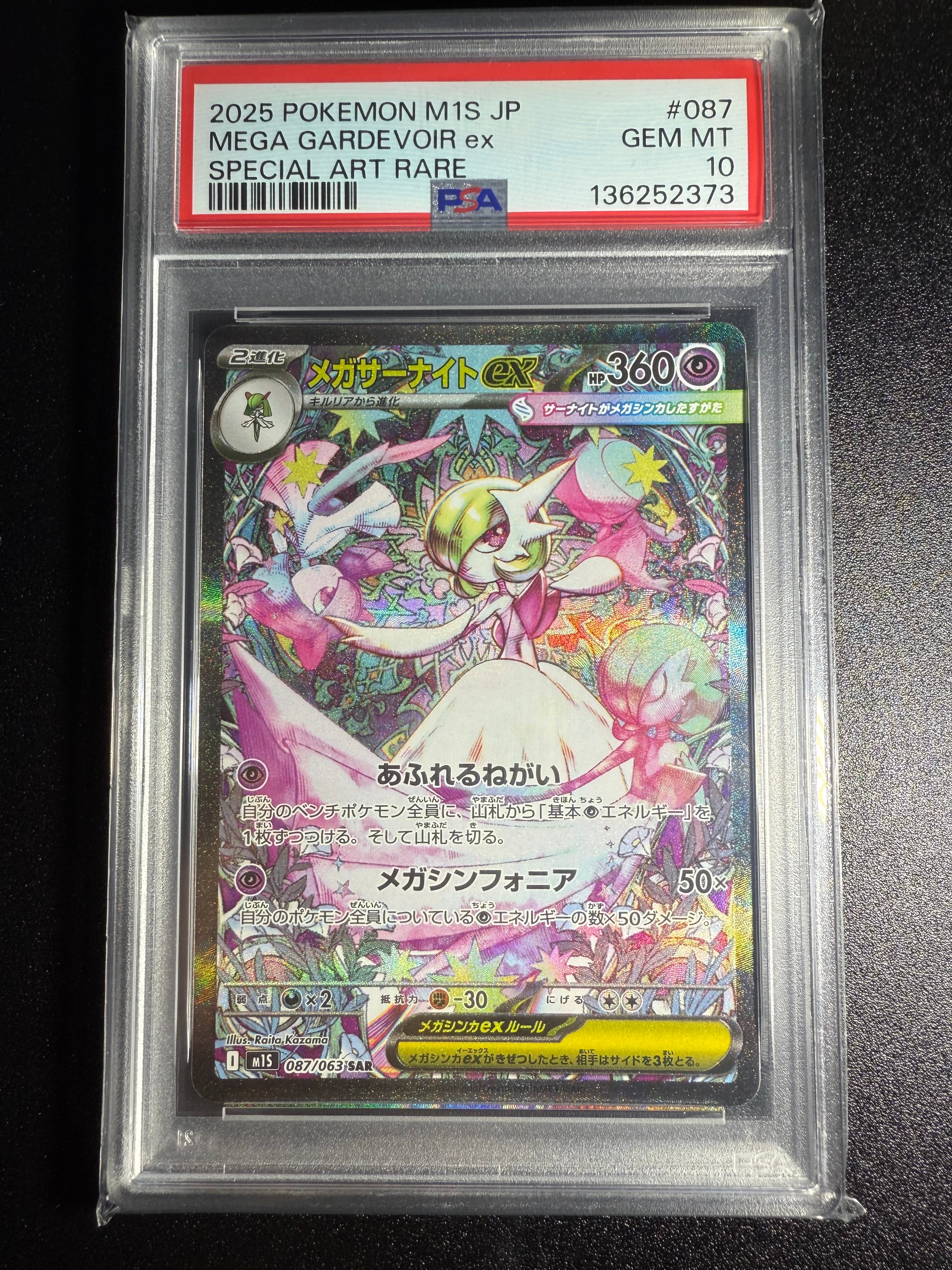 メガサーナイトex SAR [M1S 087/063](拡張パック「メガシンフォニア」)