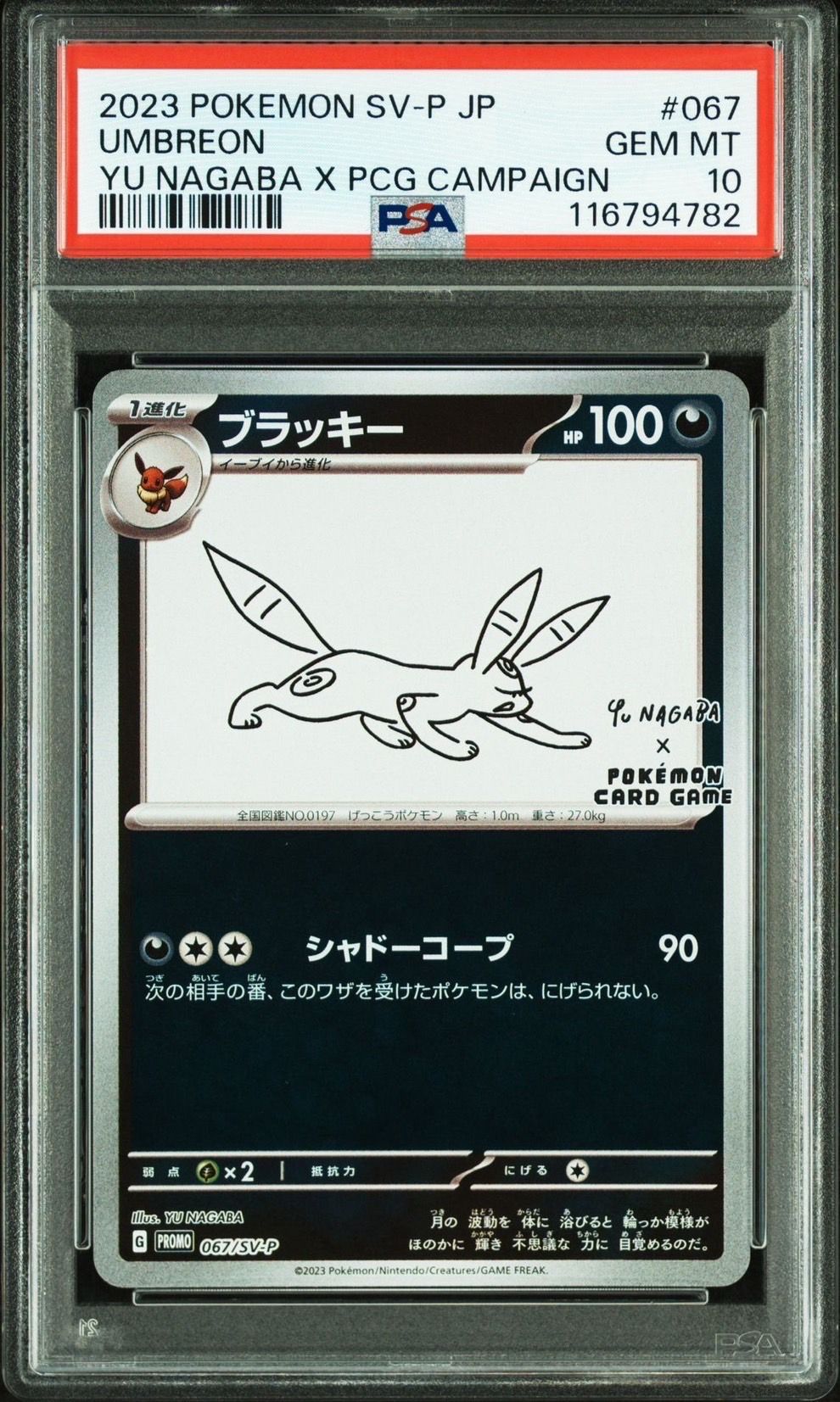 ブラッキー: プロモ (ナガバブラッキー) [SV-P 067](「YU NAGABA×ポケモンカードゲーム」プロモーションカード「SV-P」)