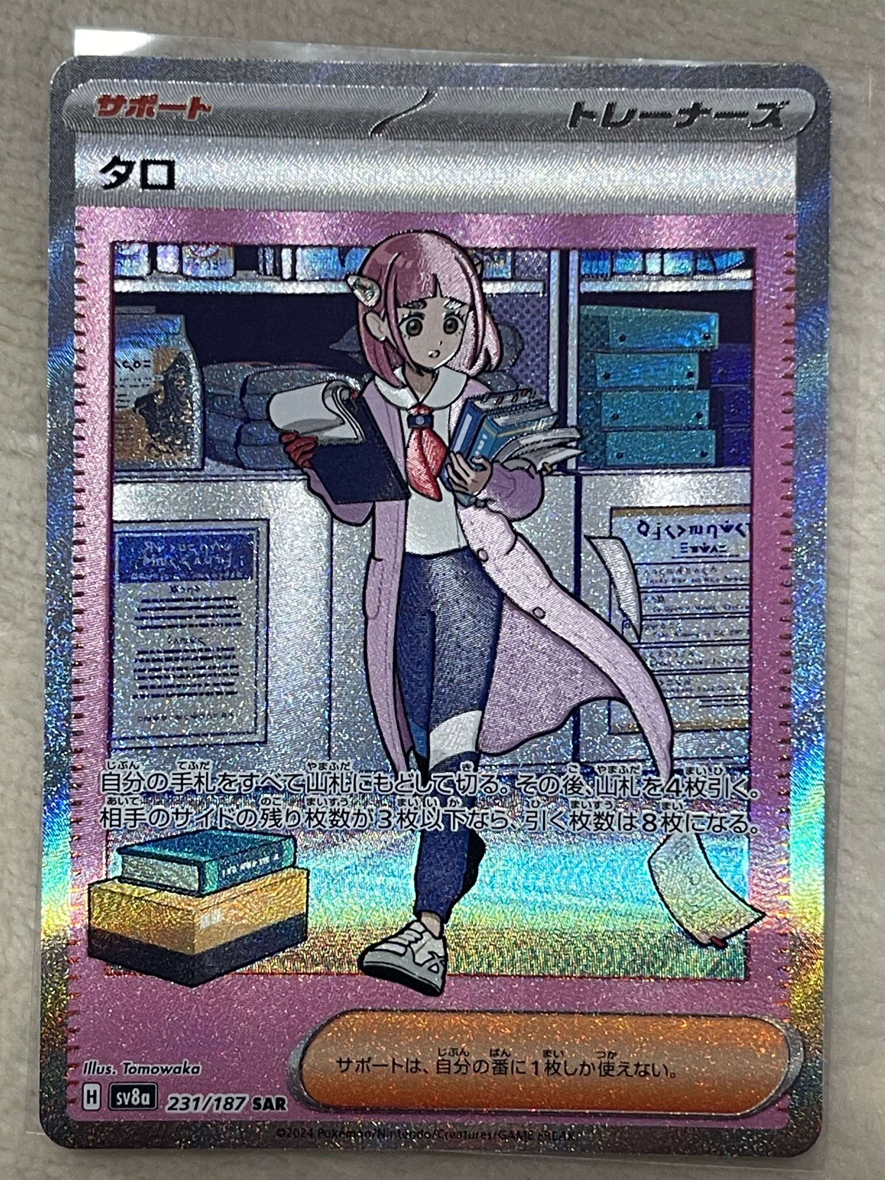 タロ SAR [SV8a 231/187](ハイクラスパック「テラスタルフェスex」)