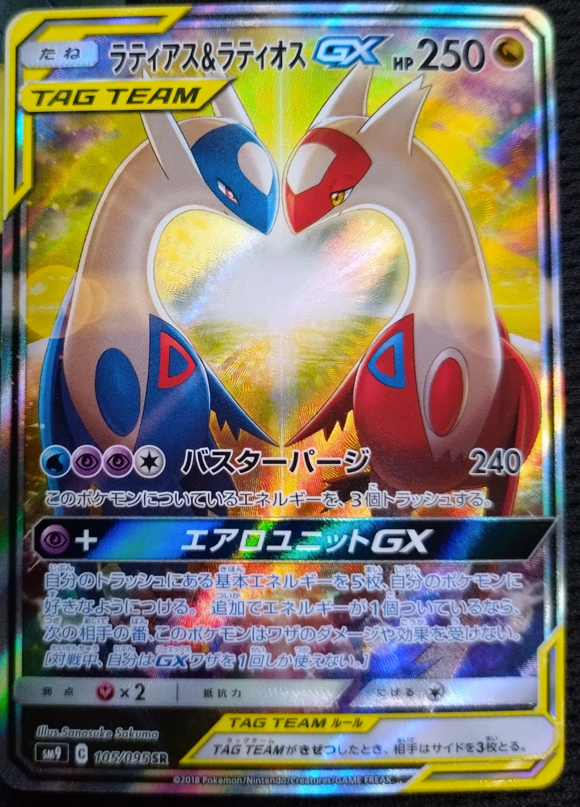 ラティアス&ラティオスGX SR: SA (ラティラティGX) [SM9 105/095](拡張パック「タッグボルト」)
