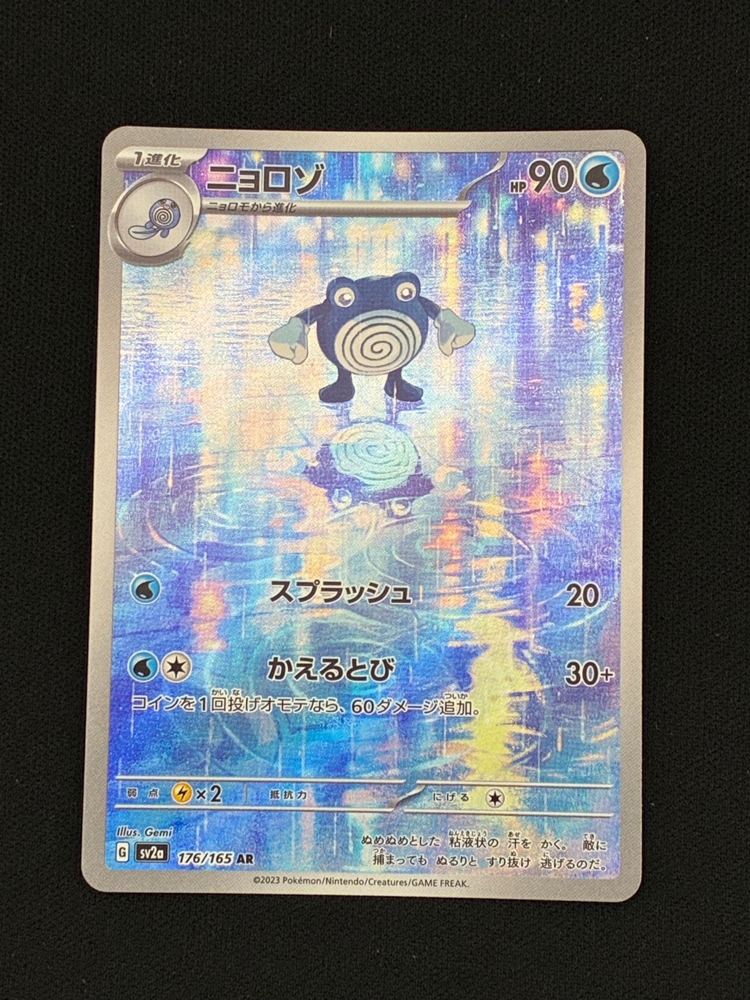 ニョロゾ AR[SV2a 176/165](強化拡張パック「ポケモンカード151」)通販