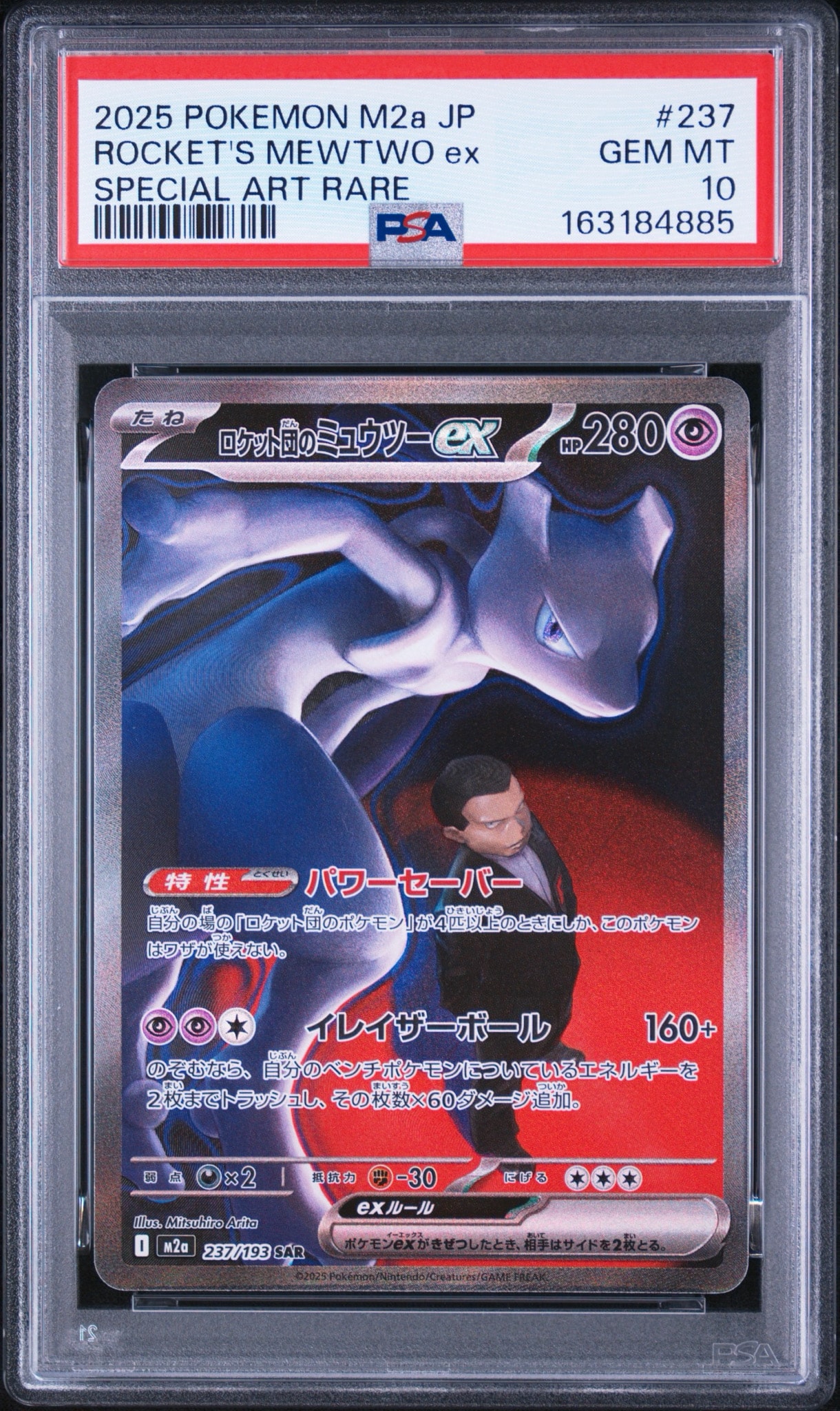 PSA10】ロケット団のミュウツーex SAR [M2a 237/193](ハイクラスパック