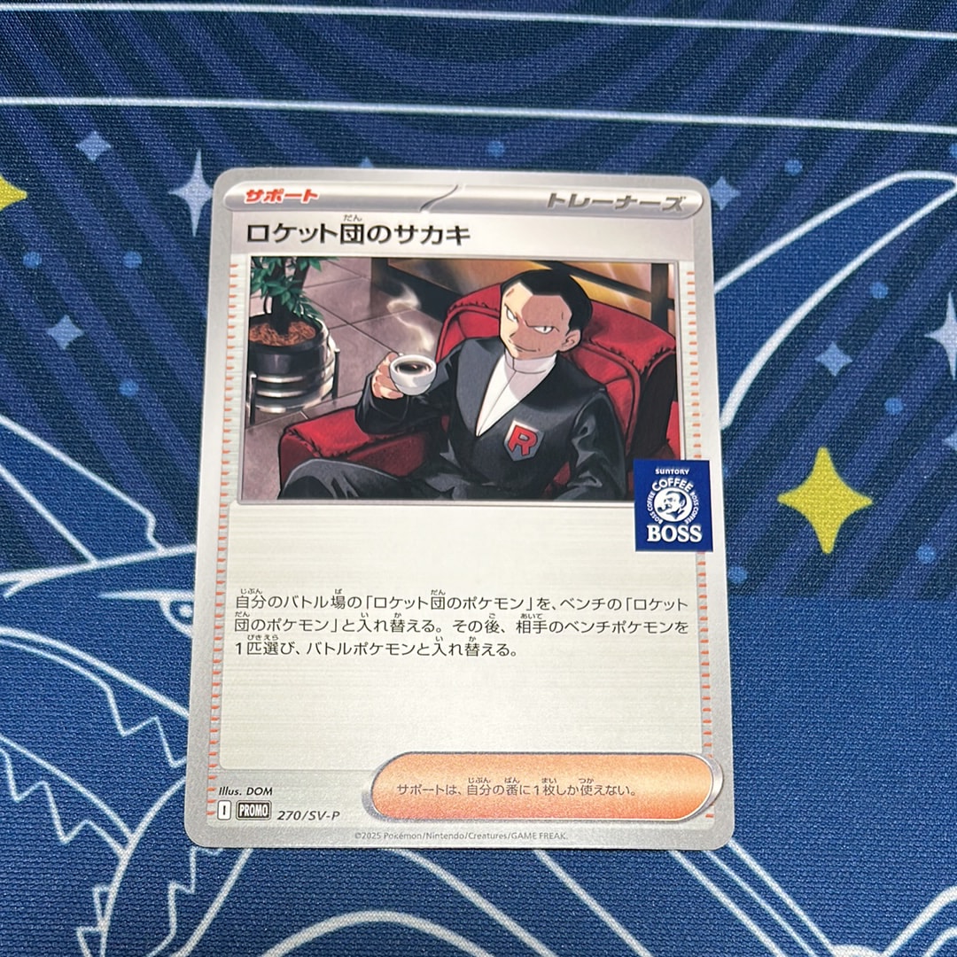 ロケット団のサカキ P [SV-P 270](プロモーションカード「ポケモンカードゲーム×BOSS 割るだけクラフトボスカフェ2本パック付属」)
