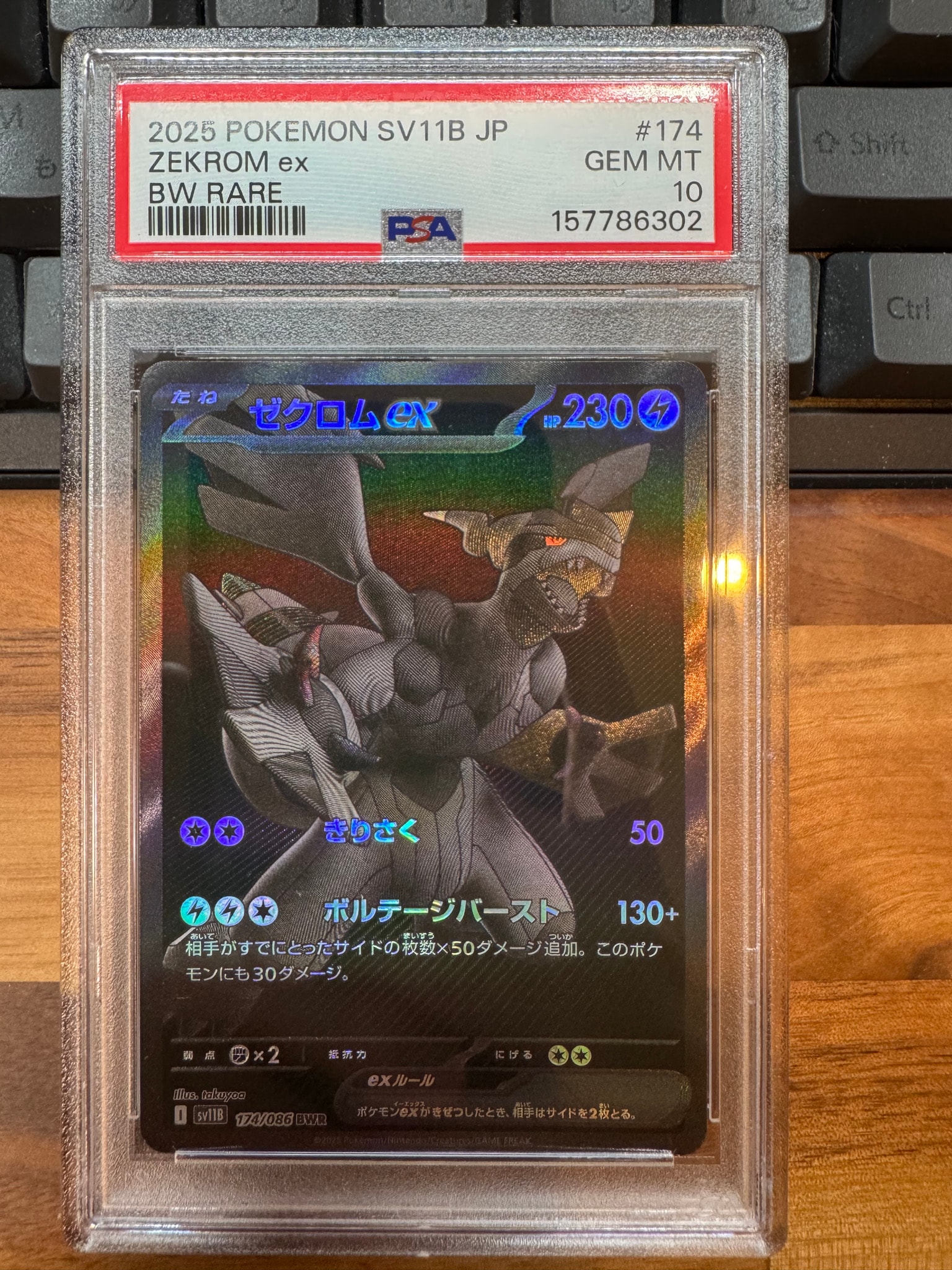 ゼクロムex BWR [SV11B 174/086](拡張パック「ブラックボルト」)通販