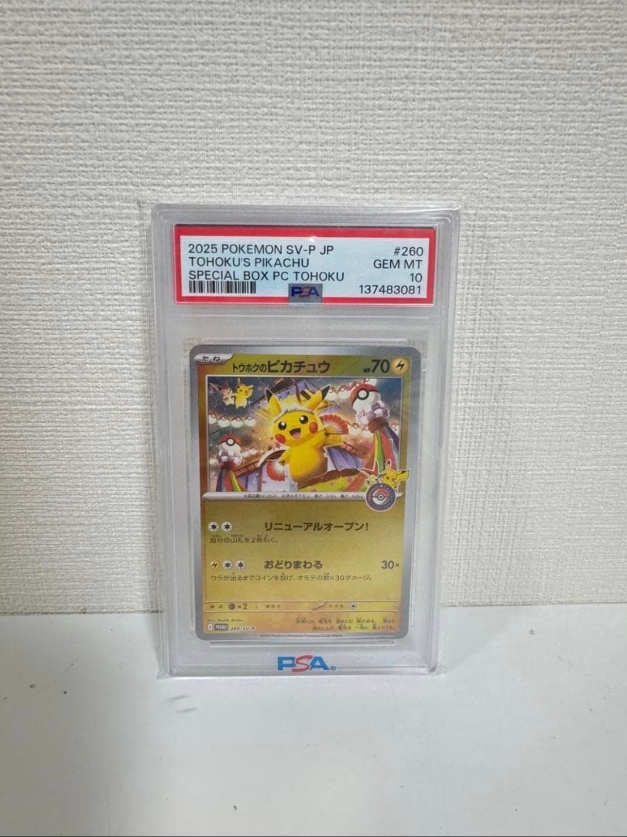 トウホクのピカチュウ P [SV-P 260](スペシャルBOX「ポケモンセンタートウホク」)