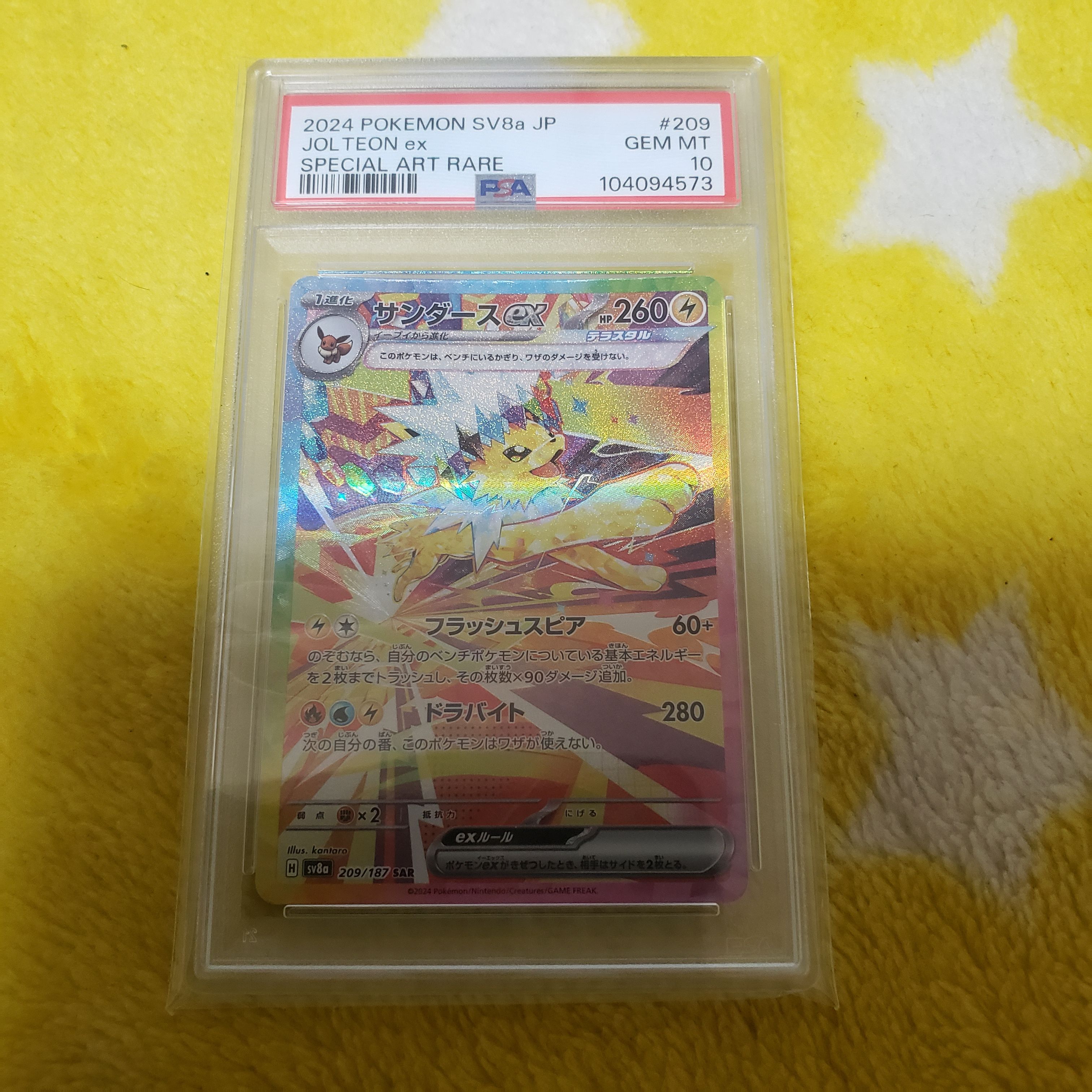 サンダースex SAR [SV8a 209/187](ハイクラスパック「テラスタルフェスex」)