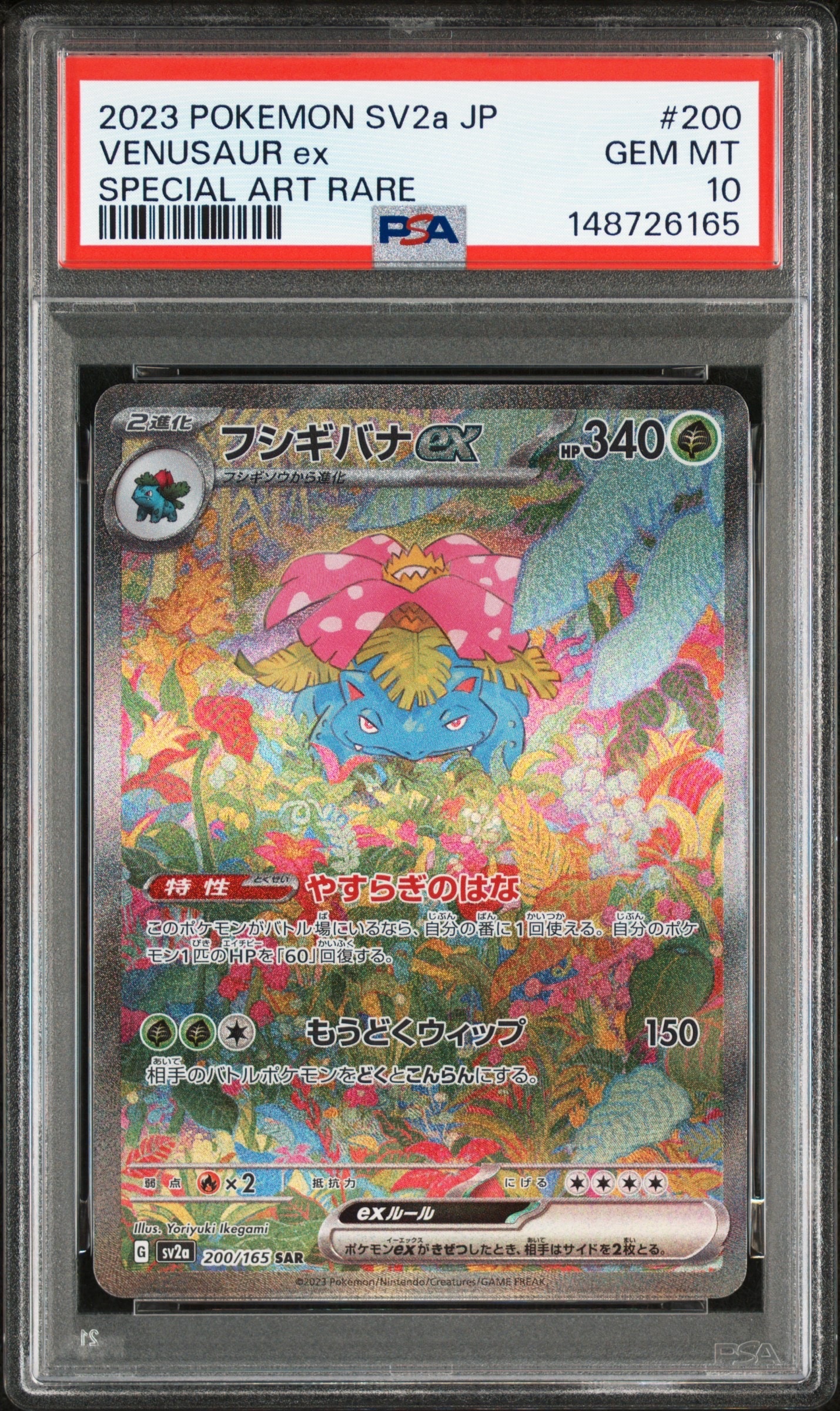 フシギバナex sar 151 Amazon.co.jp: ポケモンカード151 sv2a 強化拡張パック フシギバナex