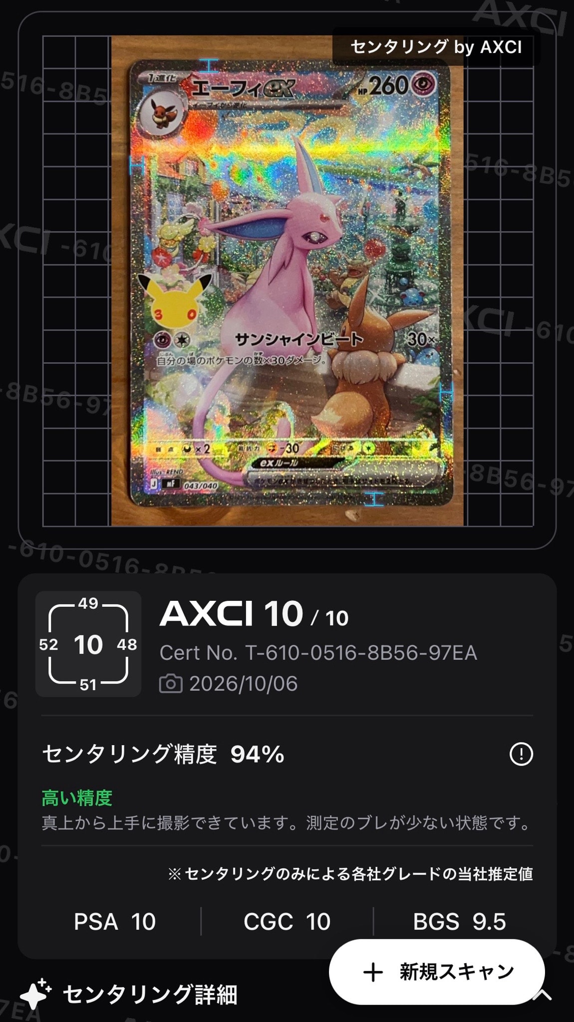 エーフィex SAR仕様 [MF 043/040](構築デッキ「30th CELEBRATION プレミアムデッキセット エーフィ・ブラッキー」)