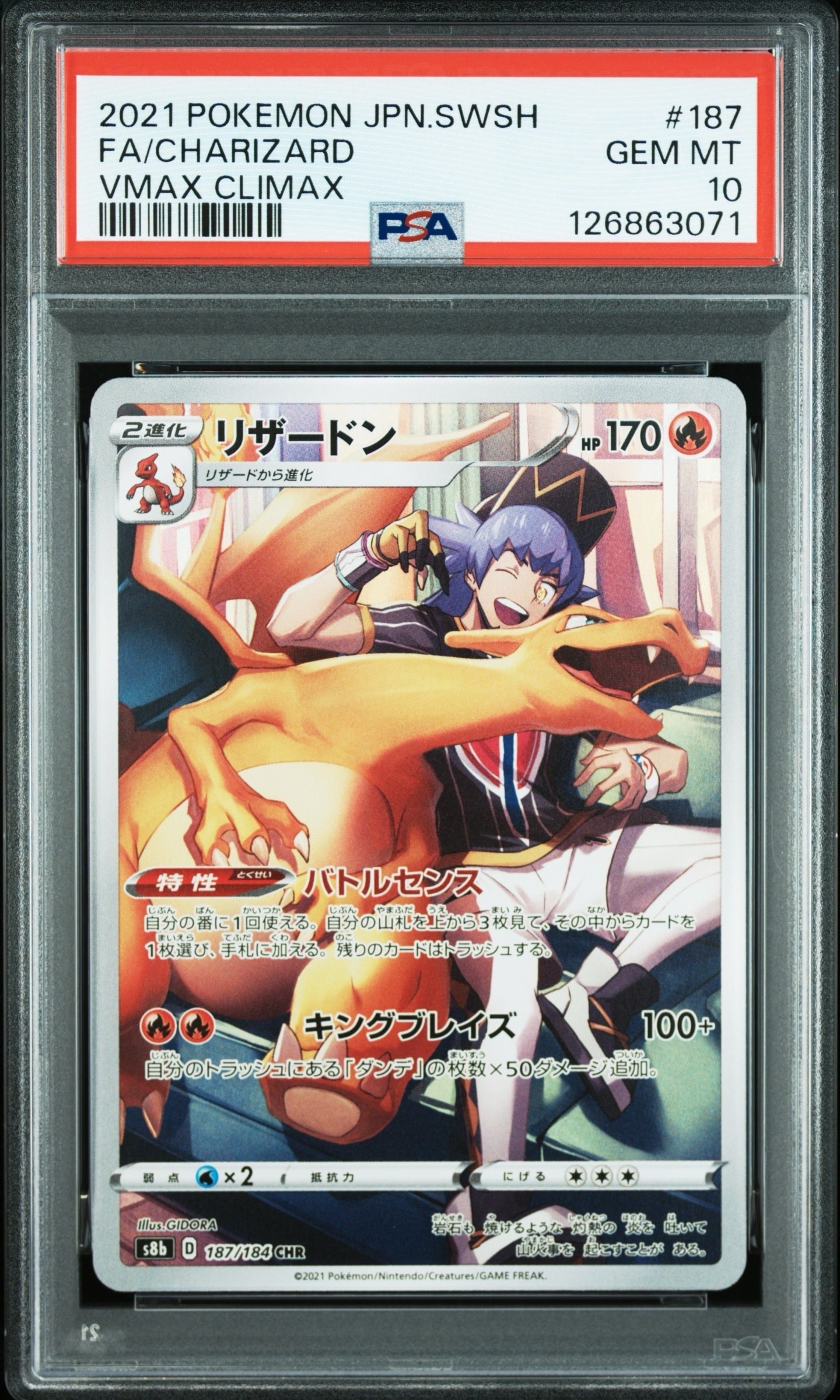 【PSA10】リザードン s8b 187/184 CHR PSA10】リザードン(CHR){炎}〈187/184〉[S8b] – 晴れる屋2