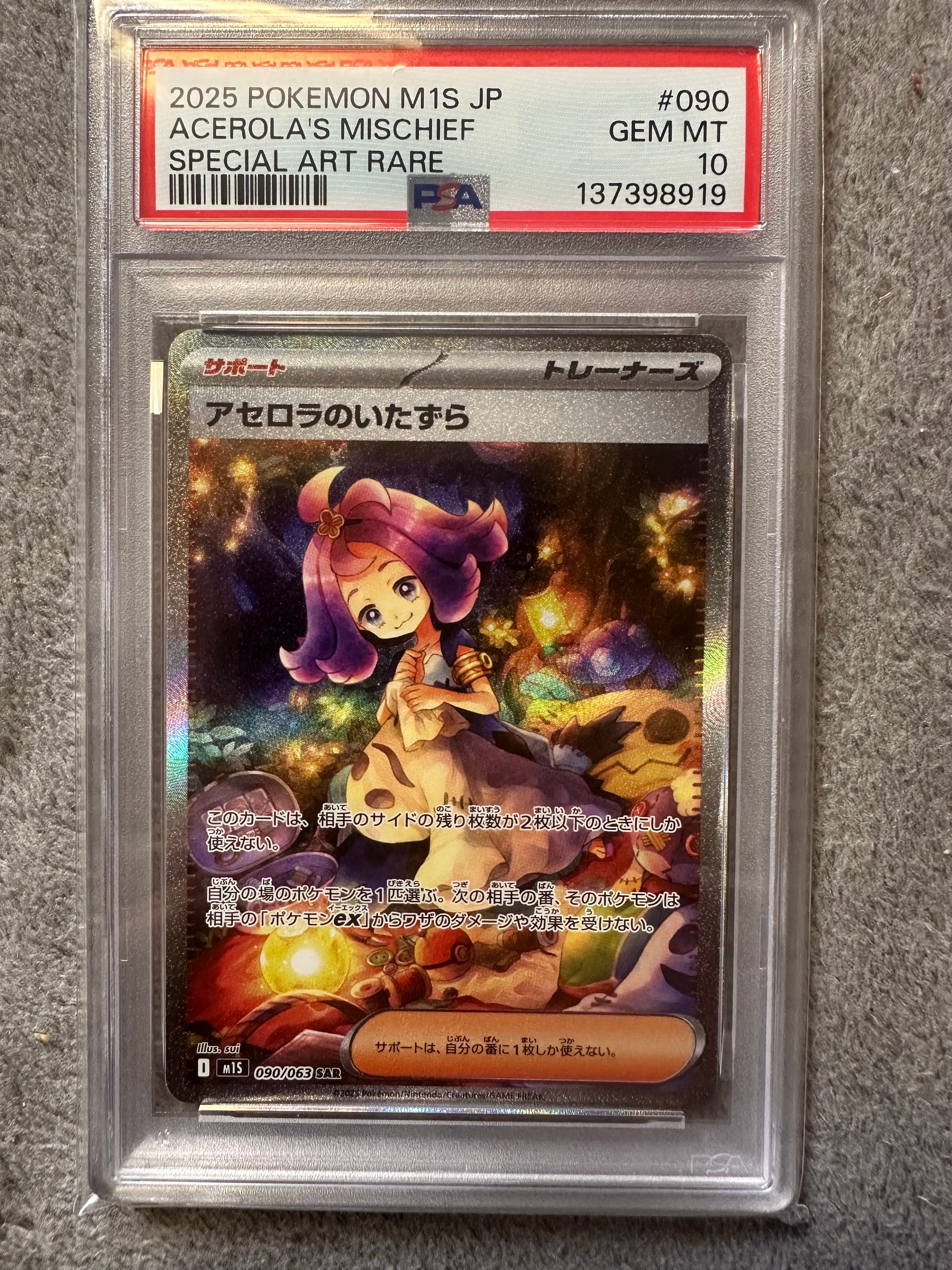アセロラのいたずら SAR [M1S 090/063](拡張パック「メガシンフォニア」)