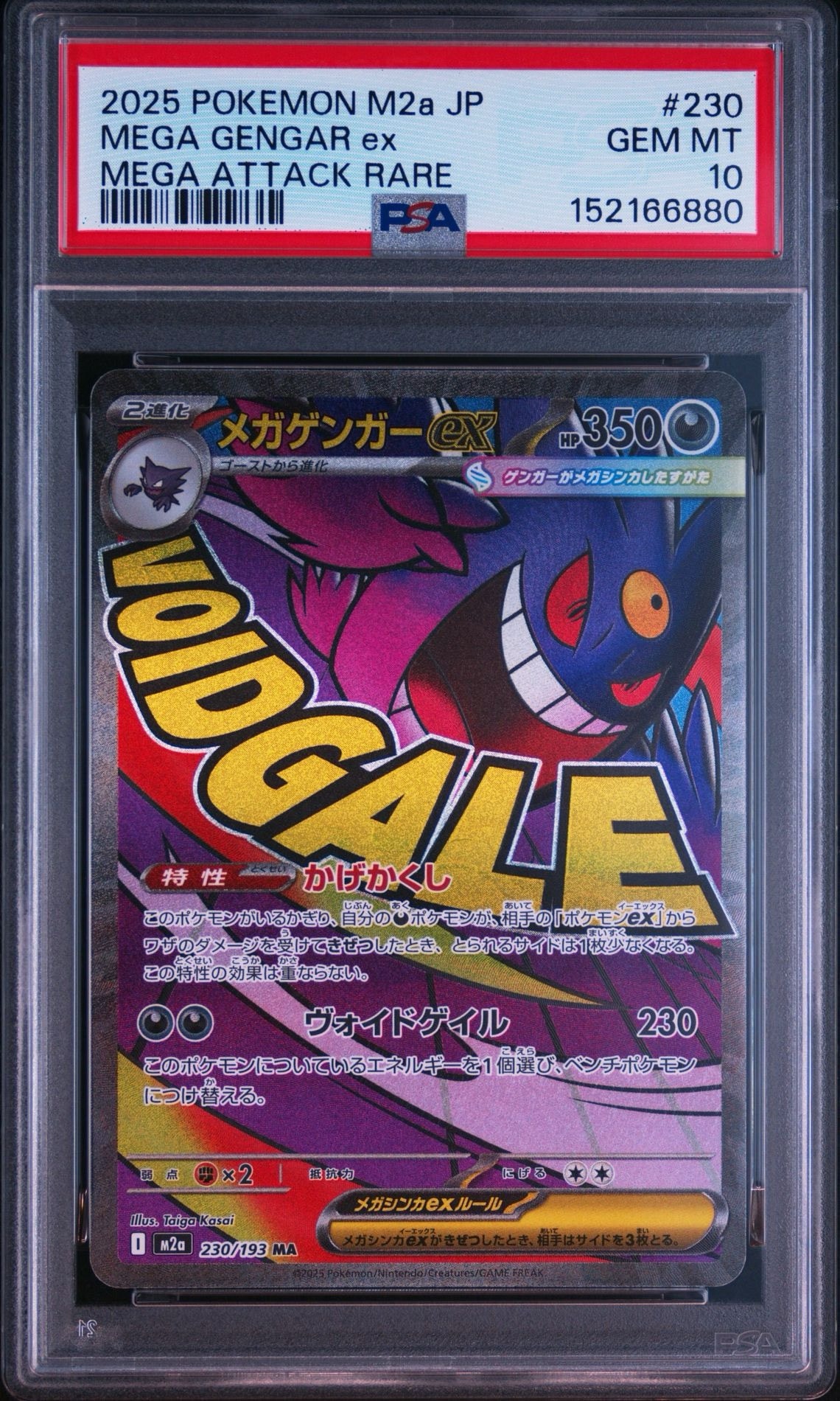 メガゲンガーex MA [M2a 230/193](ハイクラスパック「MEGAドリームex」)