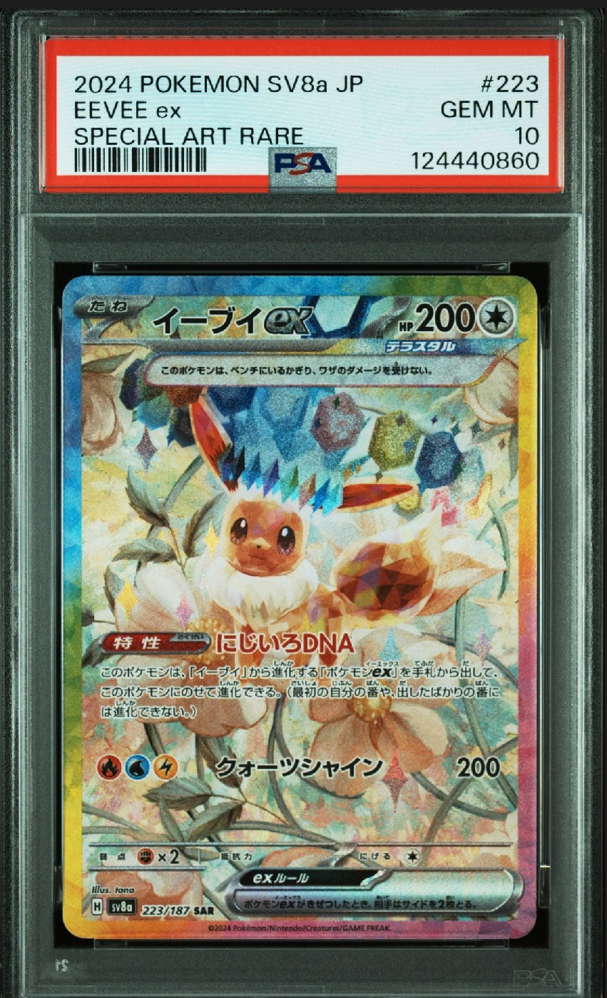 イーブイex SAR [SV8a 223/187](ハイクラスパック「テラスタルフェスex」)