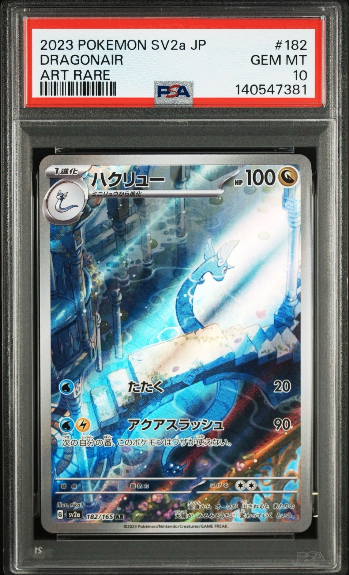 ハクリュー AR[SV2a 182/165](強化拡張パック「ポケモンカード151」)