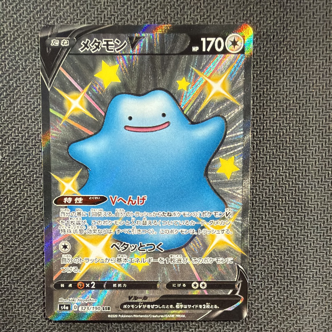 Ditto V SSR[s4a 323/190](High Class Pack "Shiny Star V")