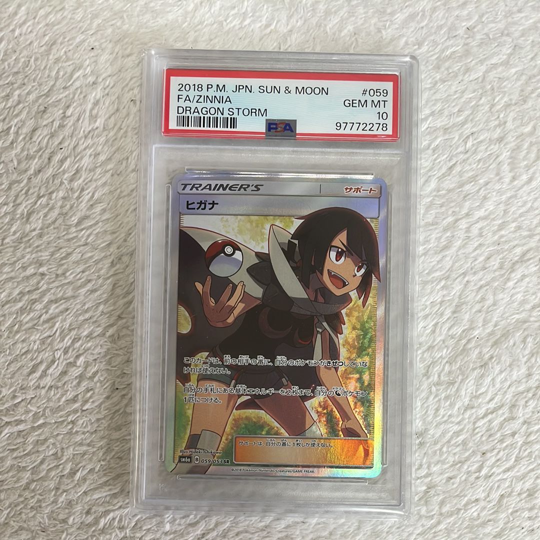 ヒガナ SR[SM6a 059/053](強化拡張パック「ドラゴンストーム」)